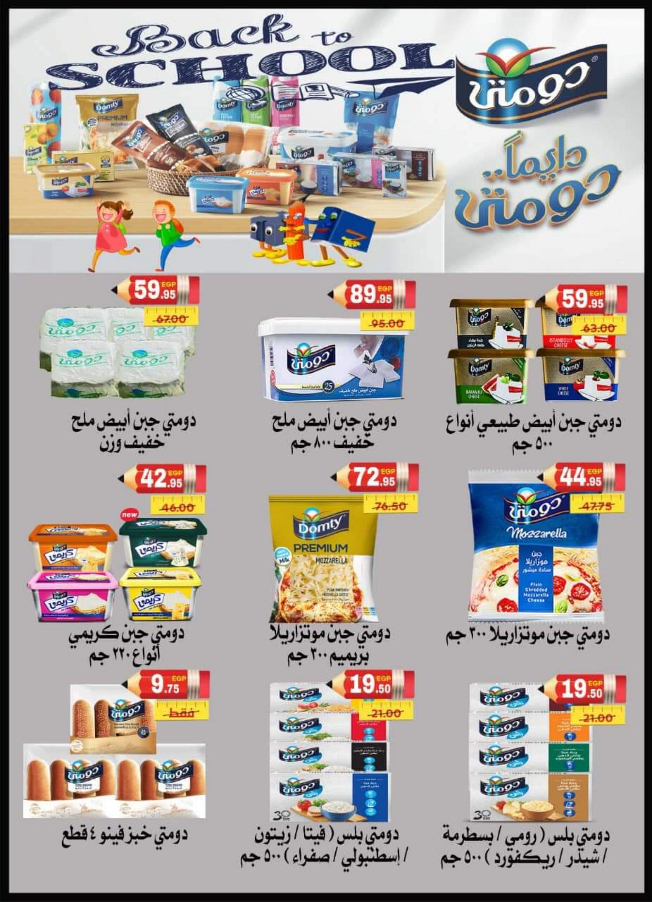 عروض سفير ماركت من 27 سبتمبر حتى 8 أكتوبر 2022  العودة إلى المدارس