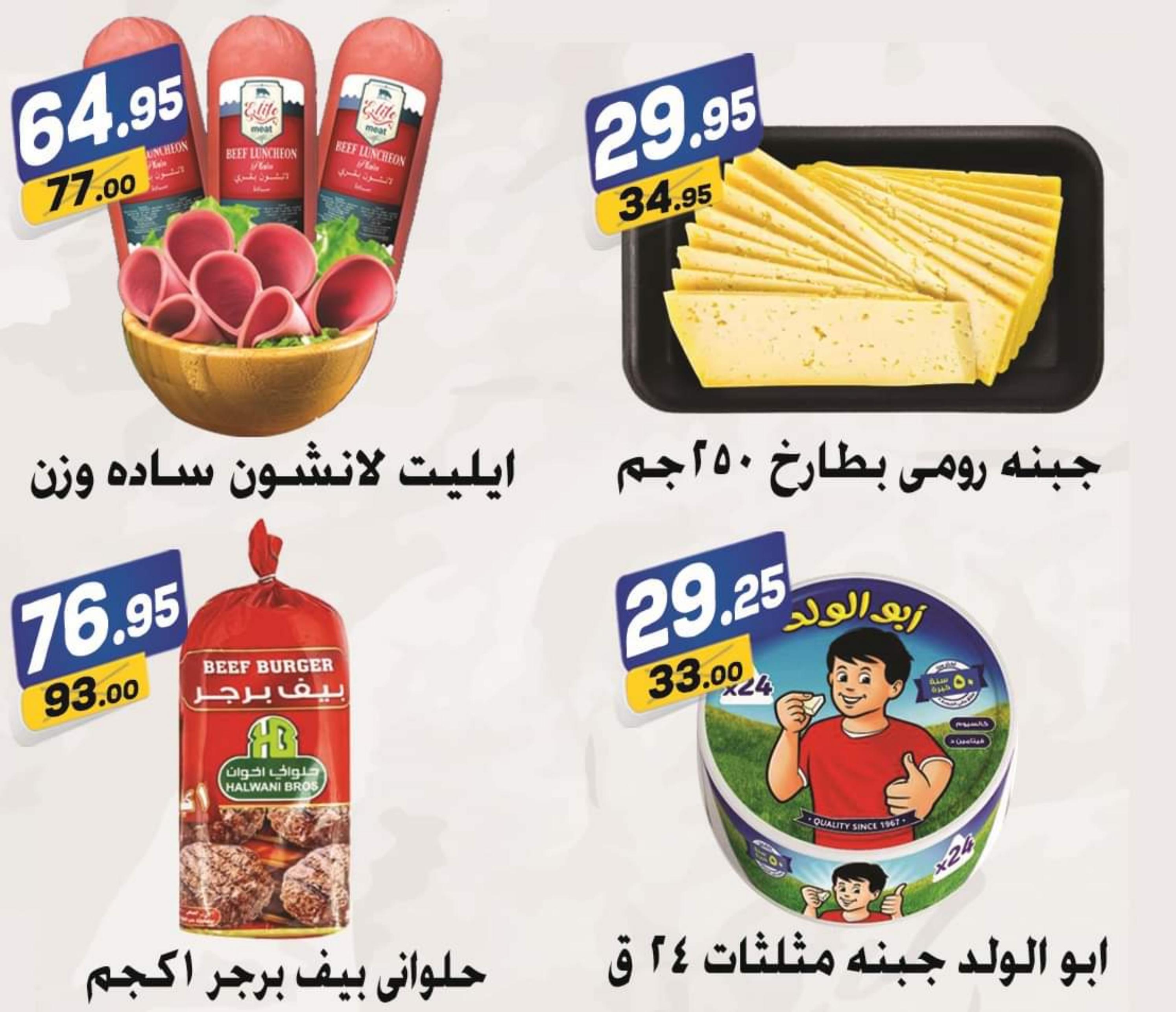 عروض الفرجانى هايبر ماركت  من 26 سبتمبر حتى 10 أكتوبر 2022 المولد النبوى