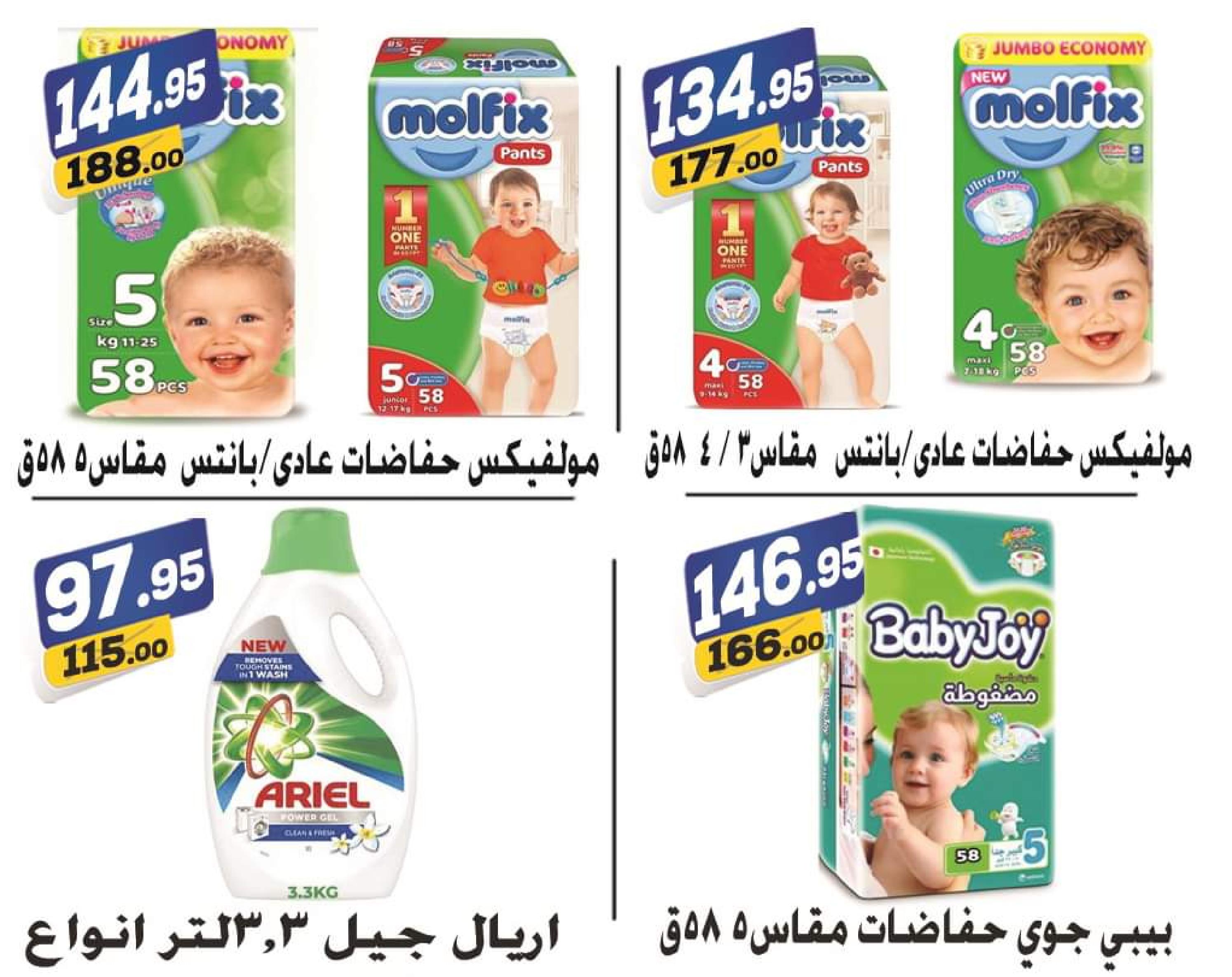 عروض الفرجانى هايبر ماركت  من 26 سبتمبر حتى 10 أكتوبر 2022 المولد النبوى