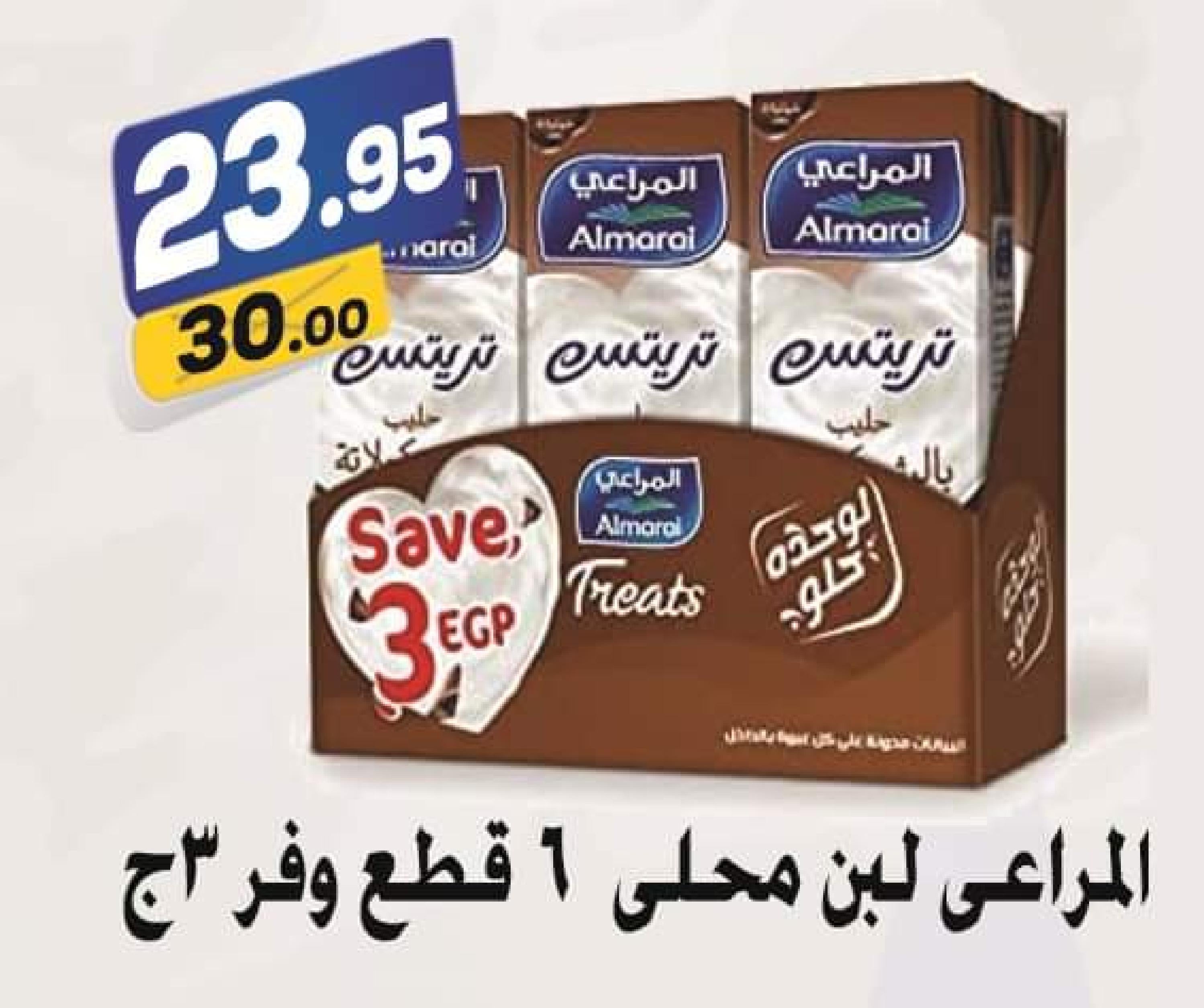 عروض الفرجانى هايبر ماركت  من 26 سبتمبر حتى 10 أكتوبر 2022 المولد النبوى