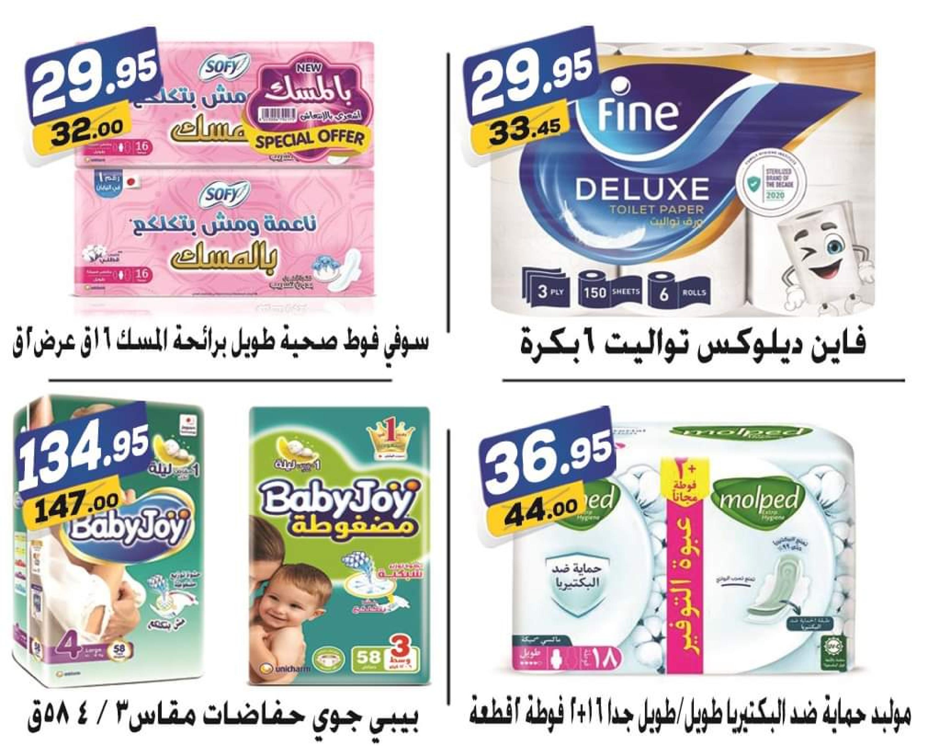 عروض الفرجانى هايبر ماركت  من 26 سبتمبر حتى 10 أكتوبر 2022 المولد النبوى