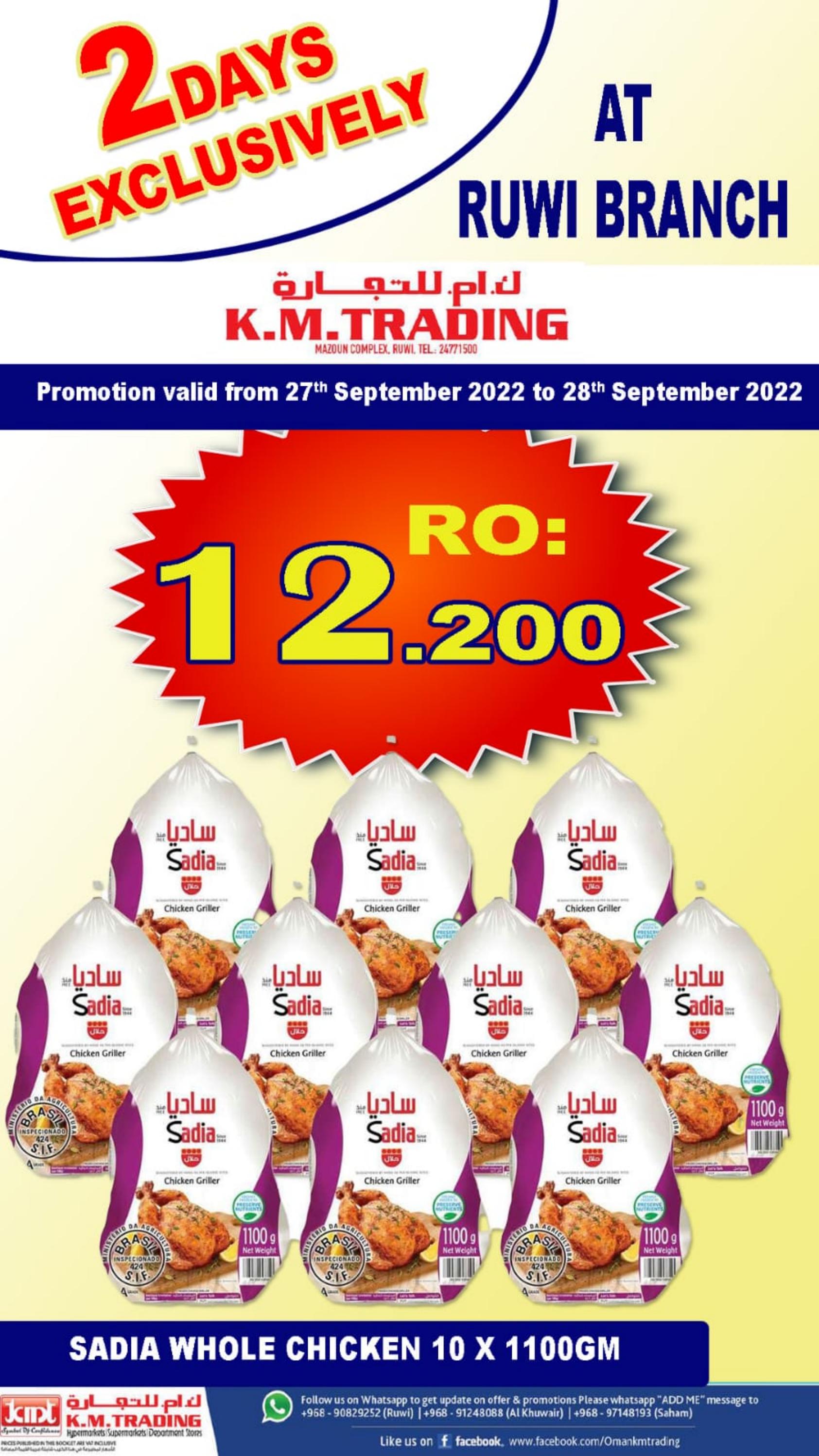 عروض ك إم للتجارة الروى من 27 حتى 28 سبتمبر 2022 عروض حصرية