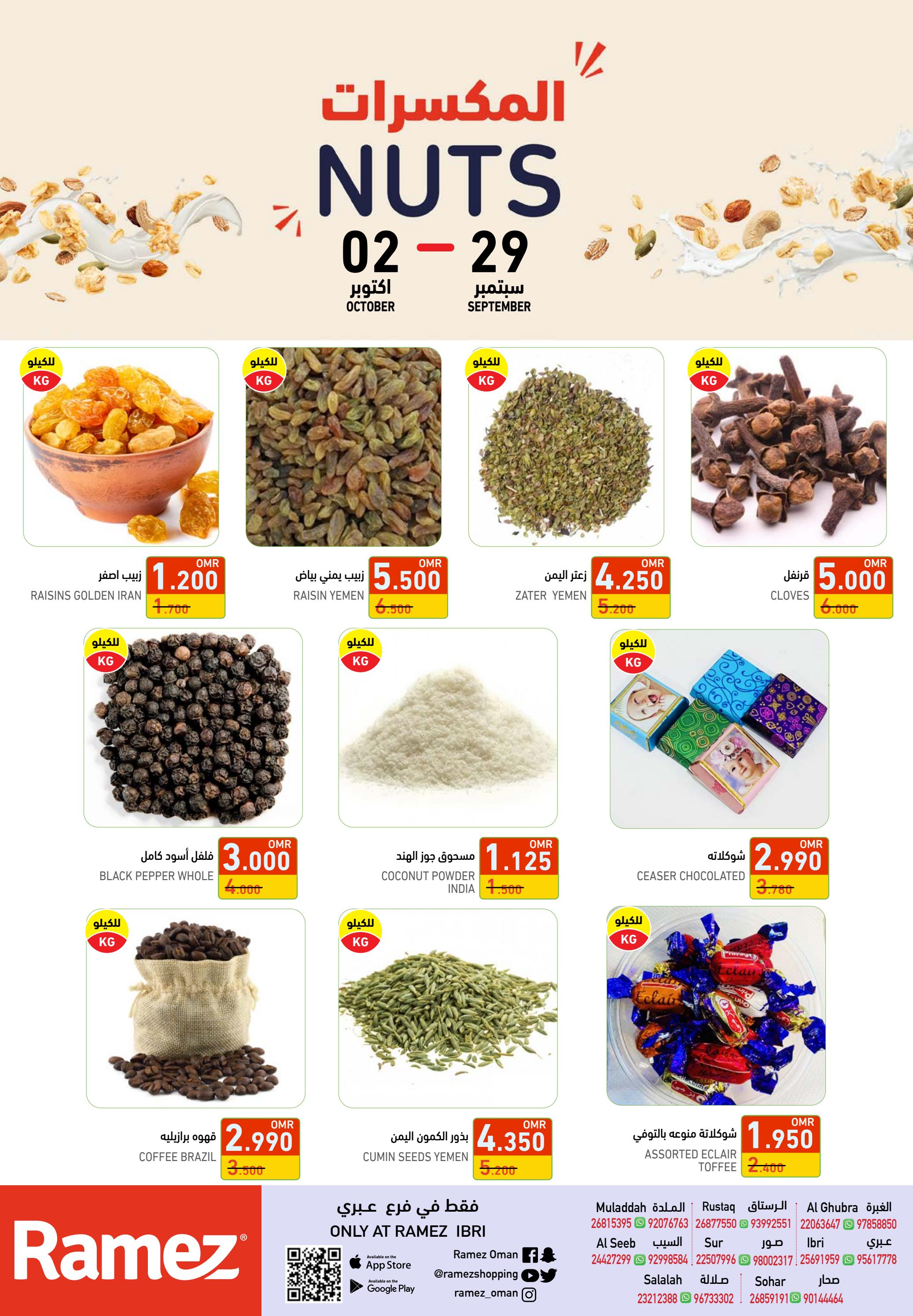 عروض رامز عبرى عمان من 29 سبتمبر حتى 2 اكتوبر 2022 نهاية الأسبوع