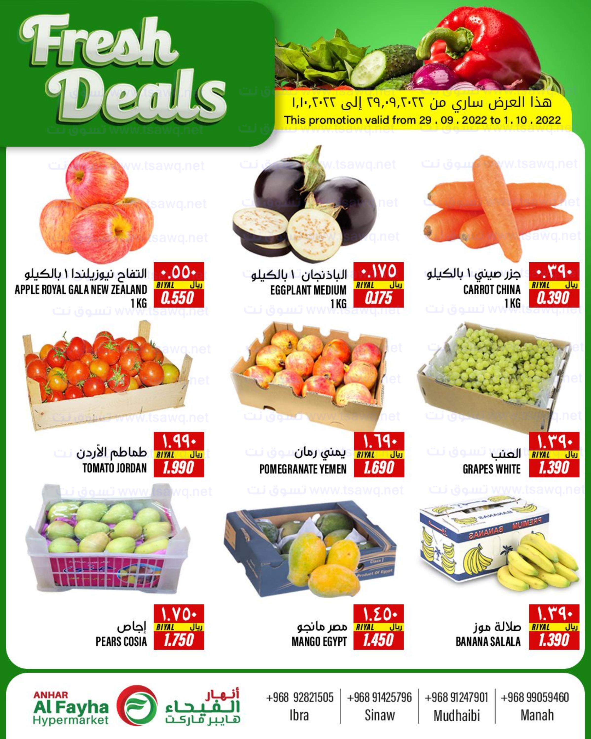 عروض أنهار الفيحاء هايبر ماركت عمان حتى 1 أكتوبر 2022 صفقات الطازجة
