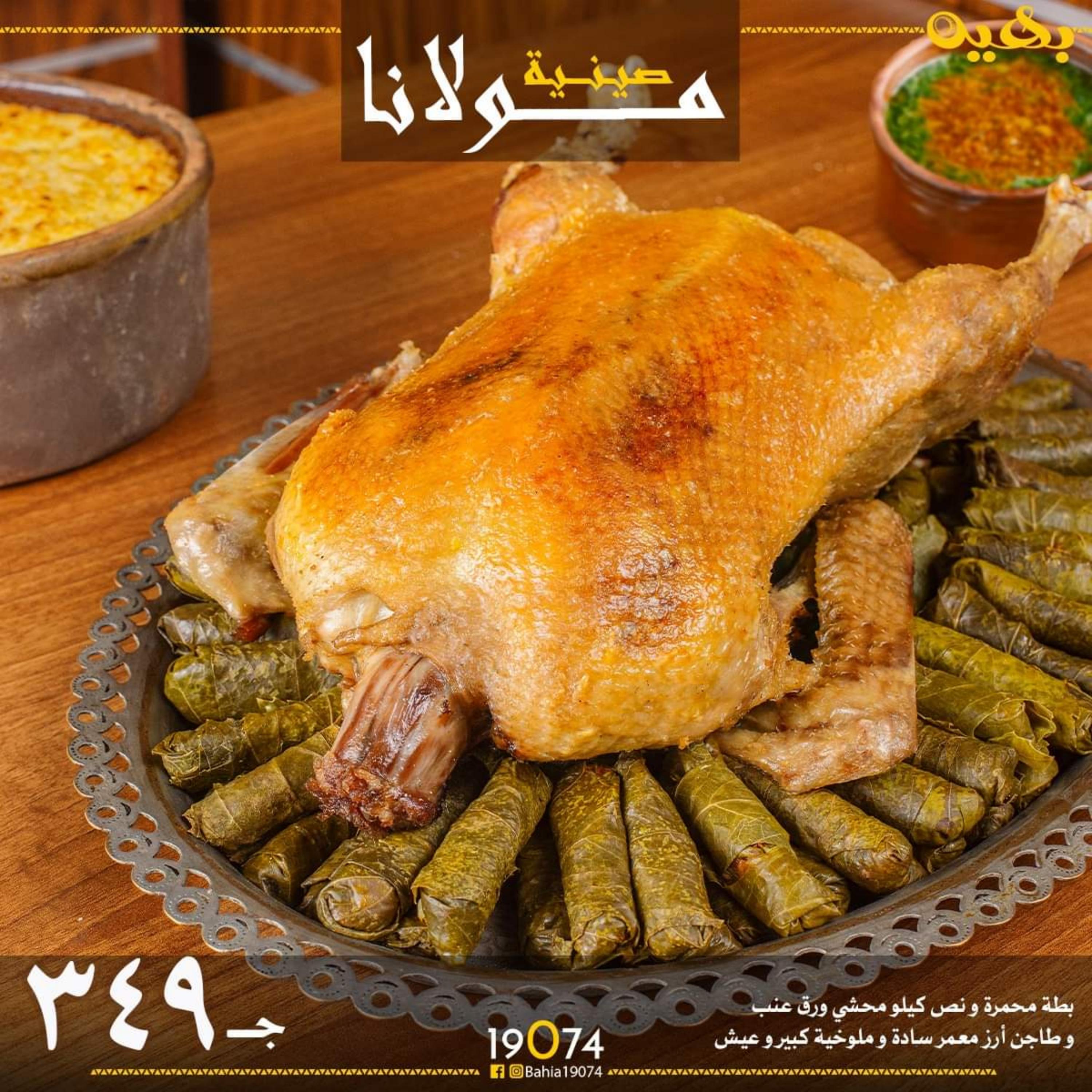 عروض مطاعم بهية من الأحد 2 أكتوبر 2022 المولد النبوى
