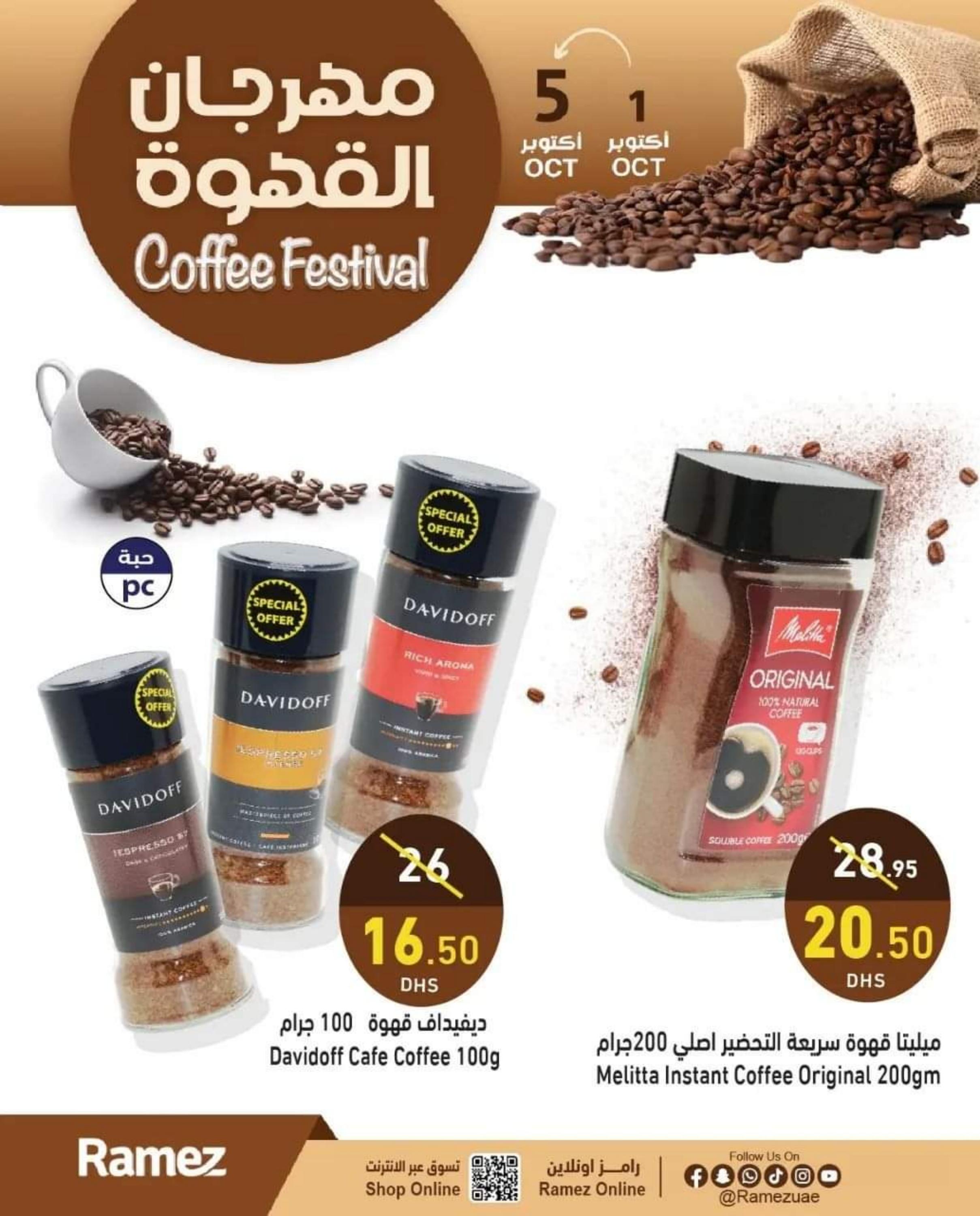 عروض رامز الإمارات من 1 حتى 5 أكتوبر 2022 مهرجان القهوة