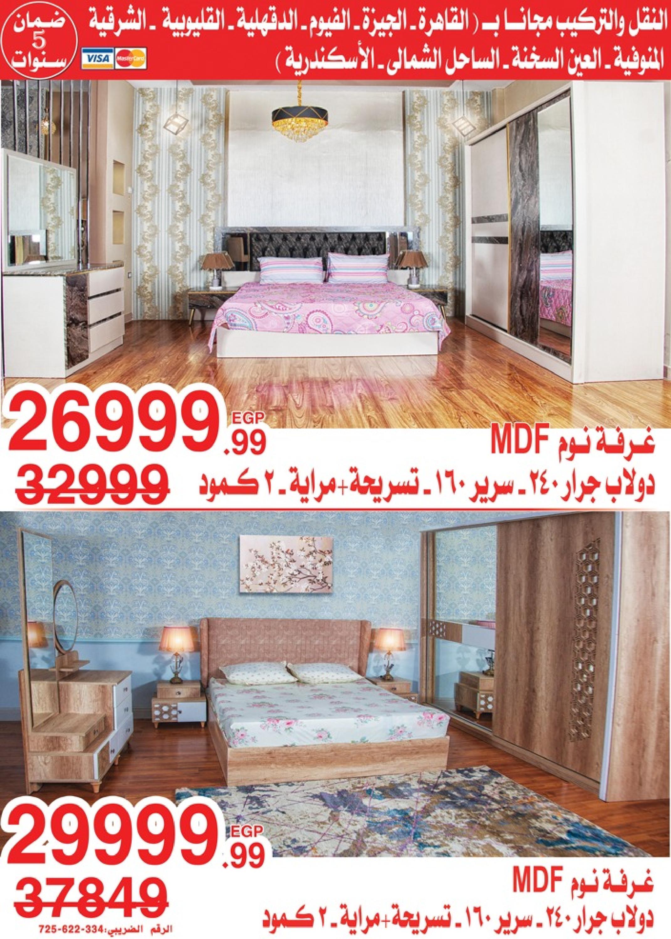 عروض أسواق المرشدى 6 أكتوبر من 5 حتى 8 يناير 2023 عروض الشتاء