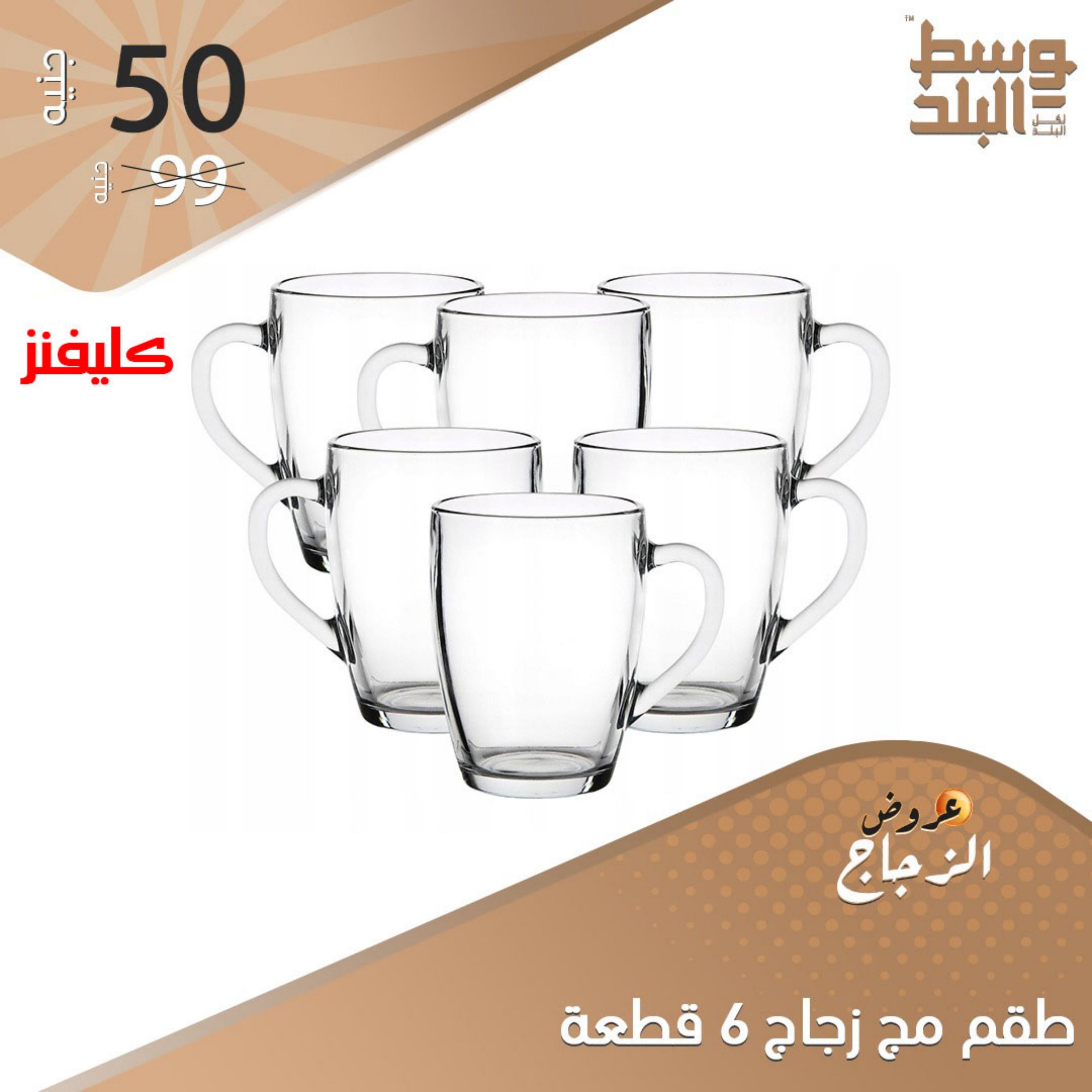 عروض وسط البلد من الاحد 8 يناير حتى الاحد 15 يناير 2023 أفضل العروض