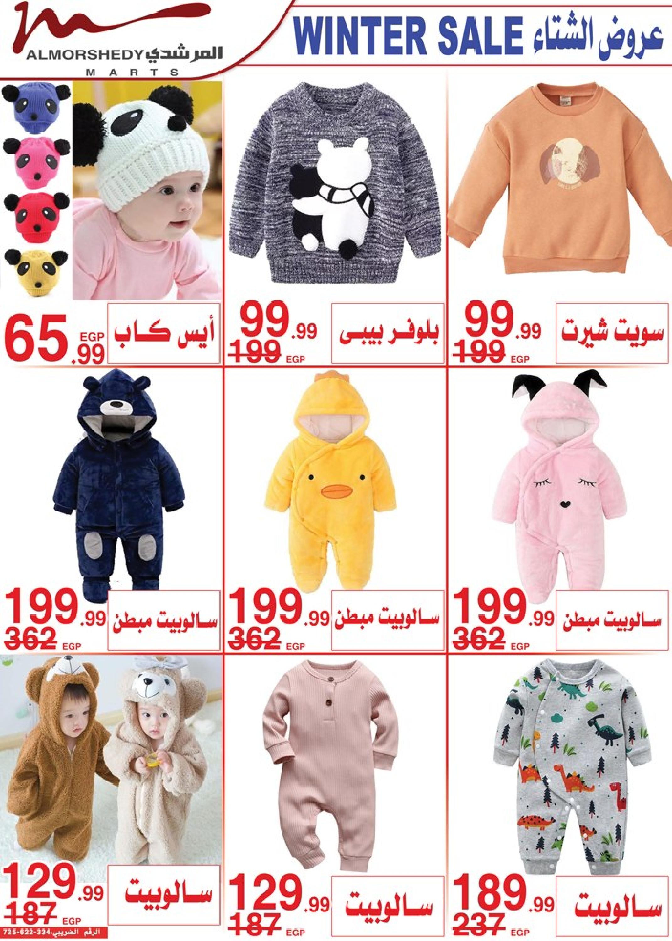 عروض أسواق المرشدى 6 أكتوبر من 9 حتى 11 يناير 2023 عروض الشتاء