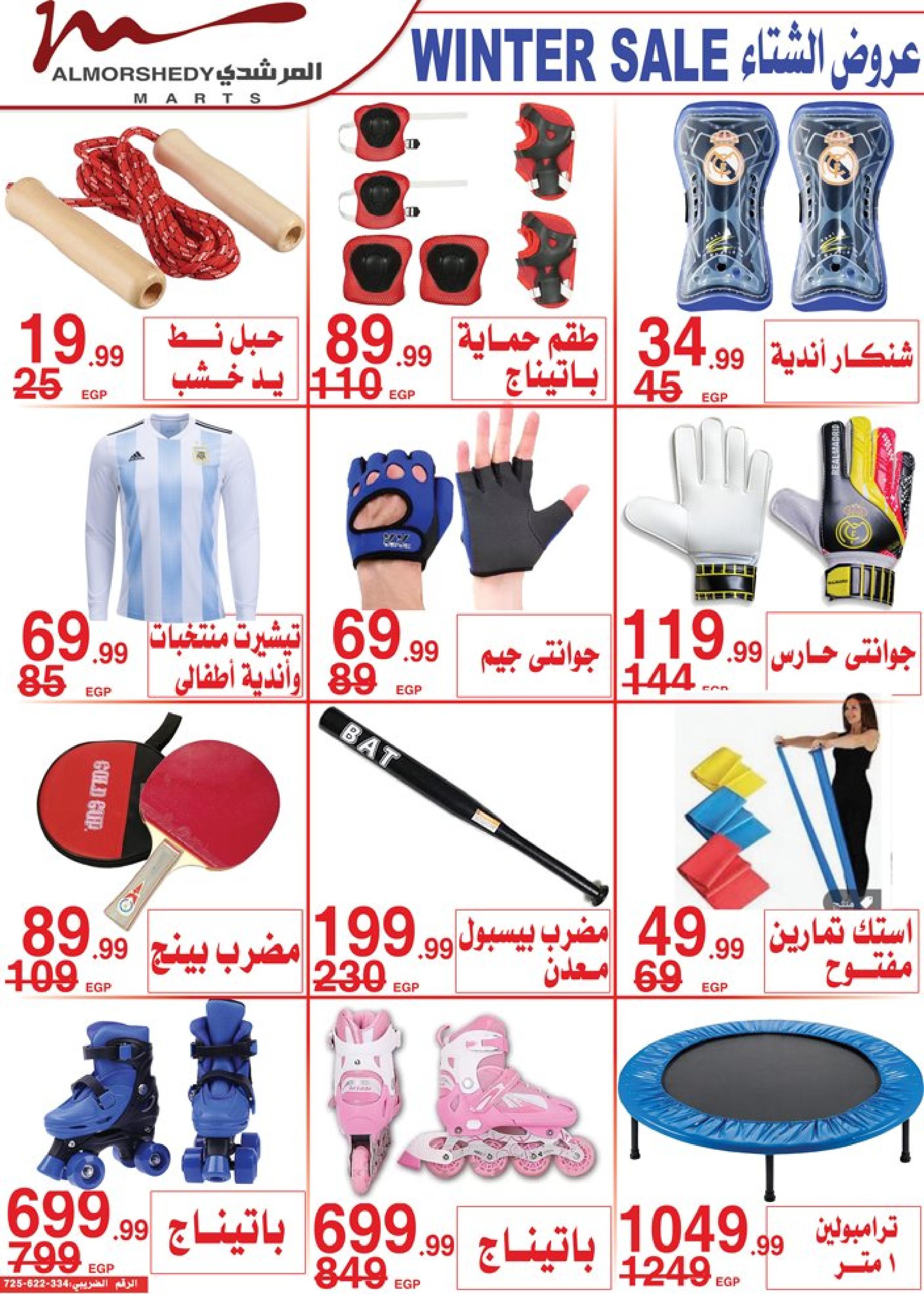 عروض أسواق المرشدى 6 أكتوبر من 9 حتى 11 يناير 2023 عروض الشتاء
