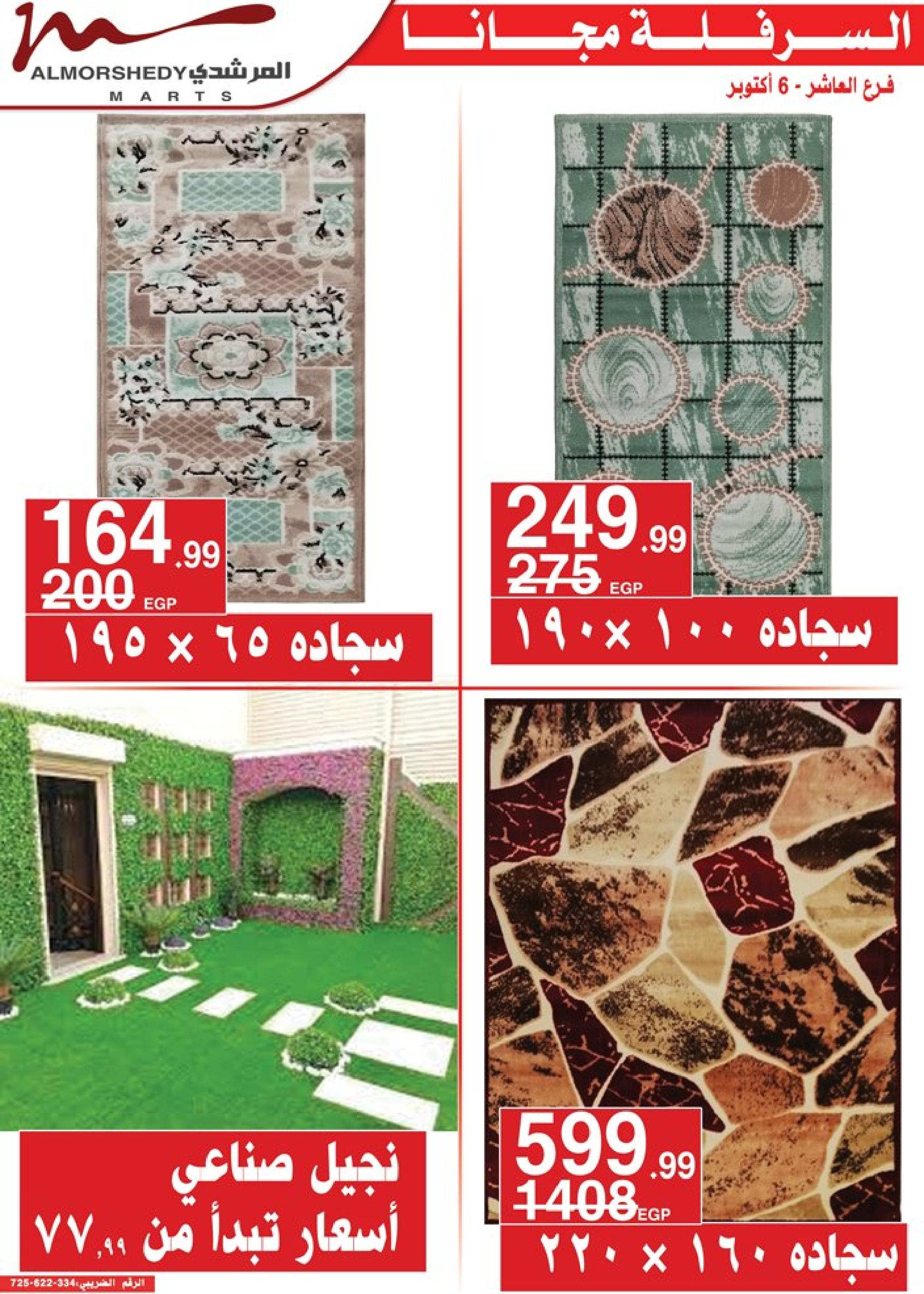 عروض أسواق المرشدى 6 أكتوبر من 9 حتى 11 يناير 2023 عروض الشتاء