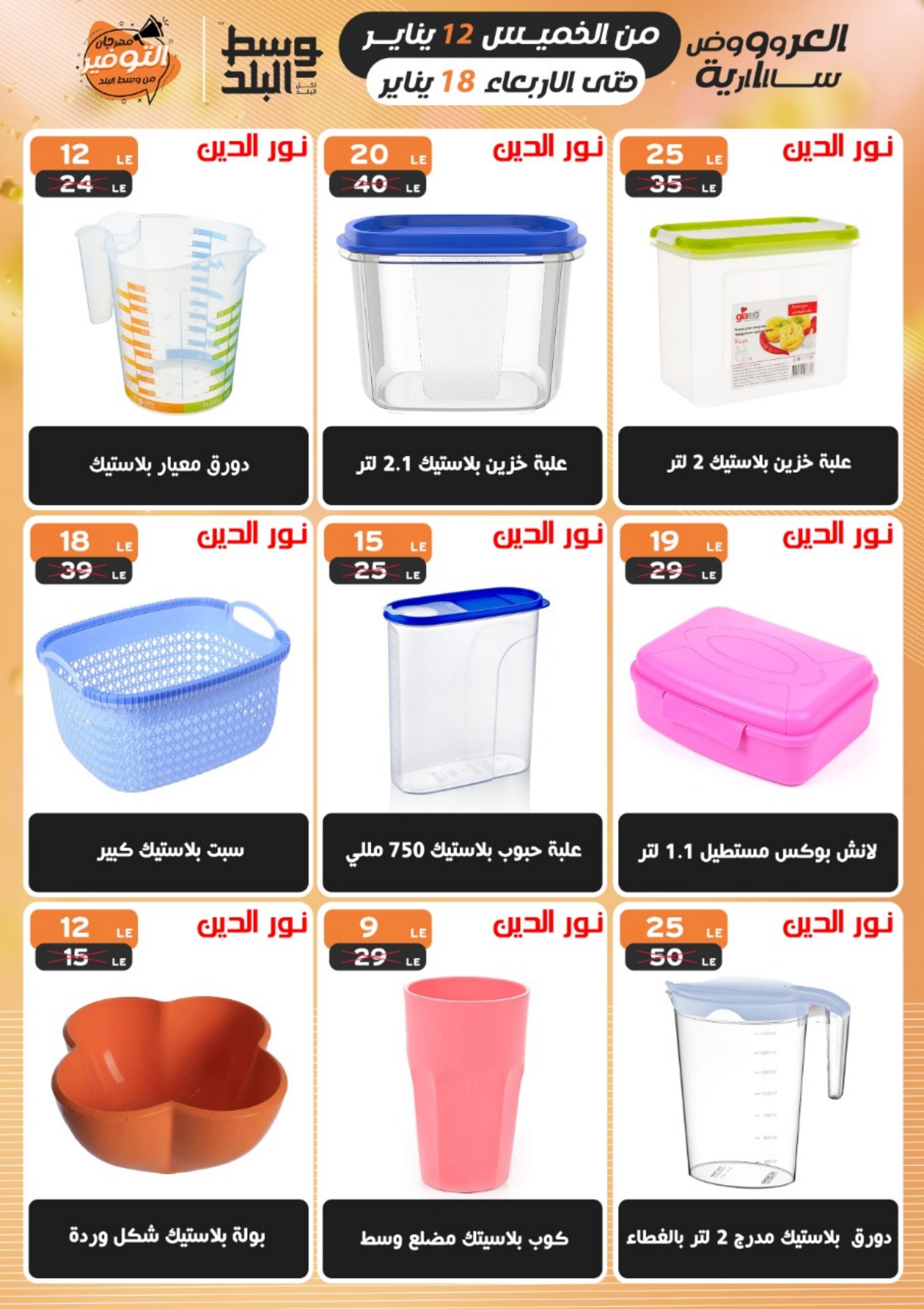 عروض وسط البلد من 12 حتى 18 يناير 2023 عروض العام الجديد