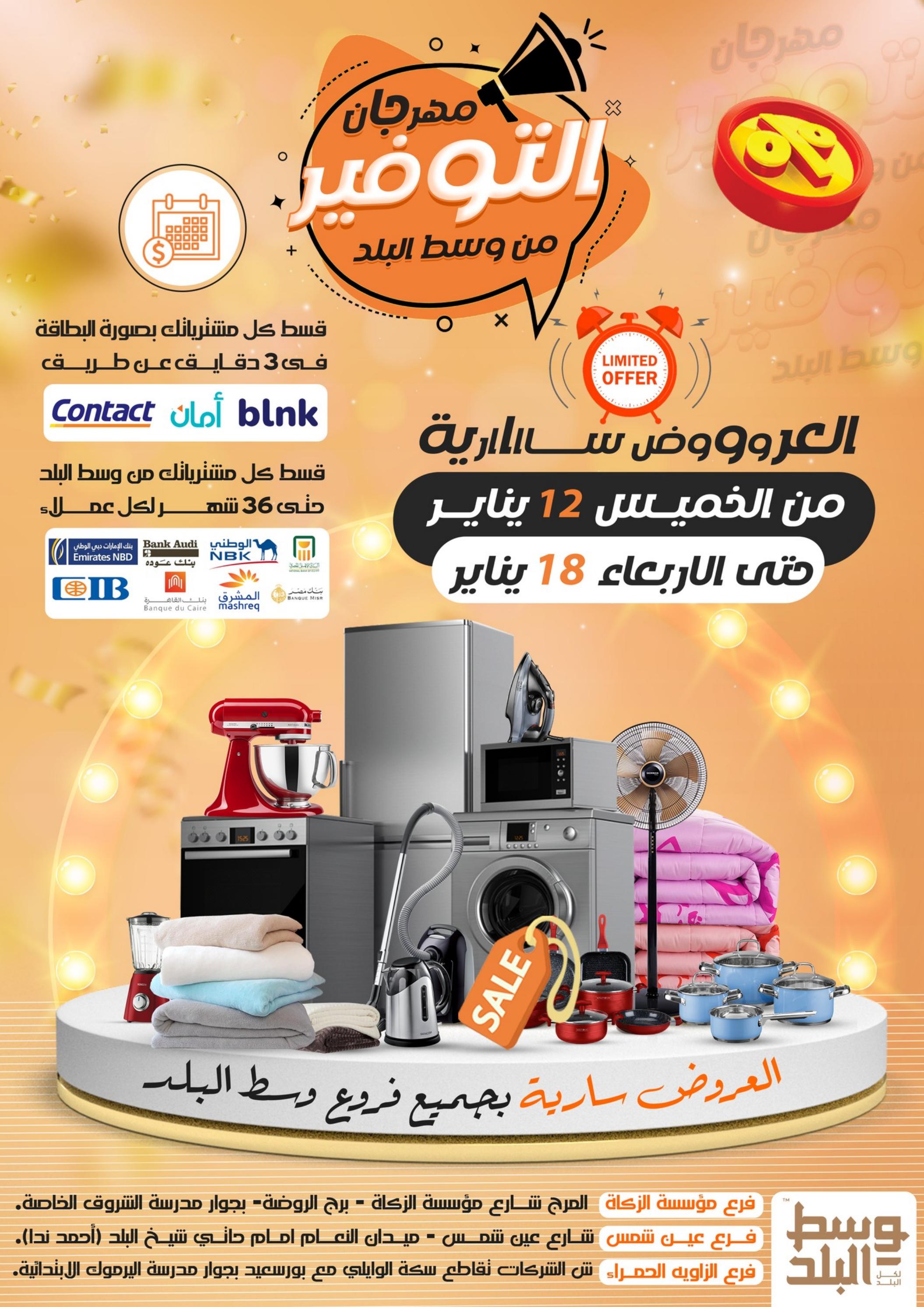 عروض وسط البلد من 12 حتى 18 يناير 2023 عروض العام الجديد