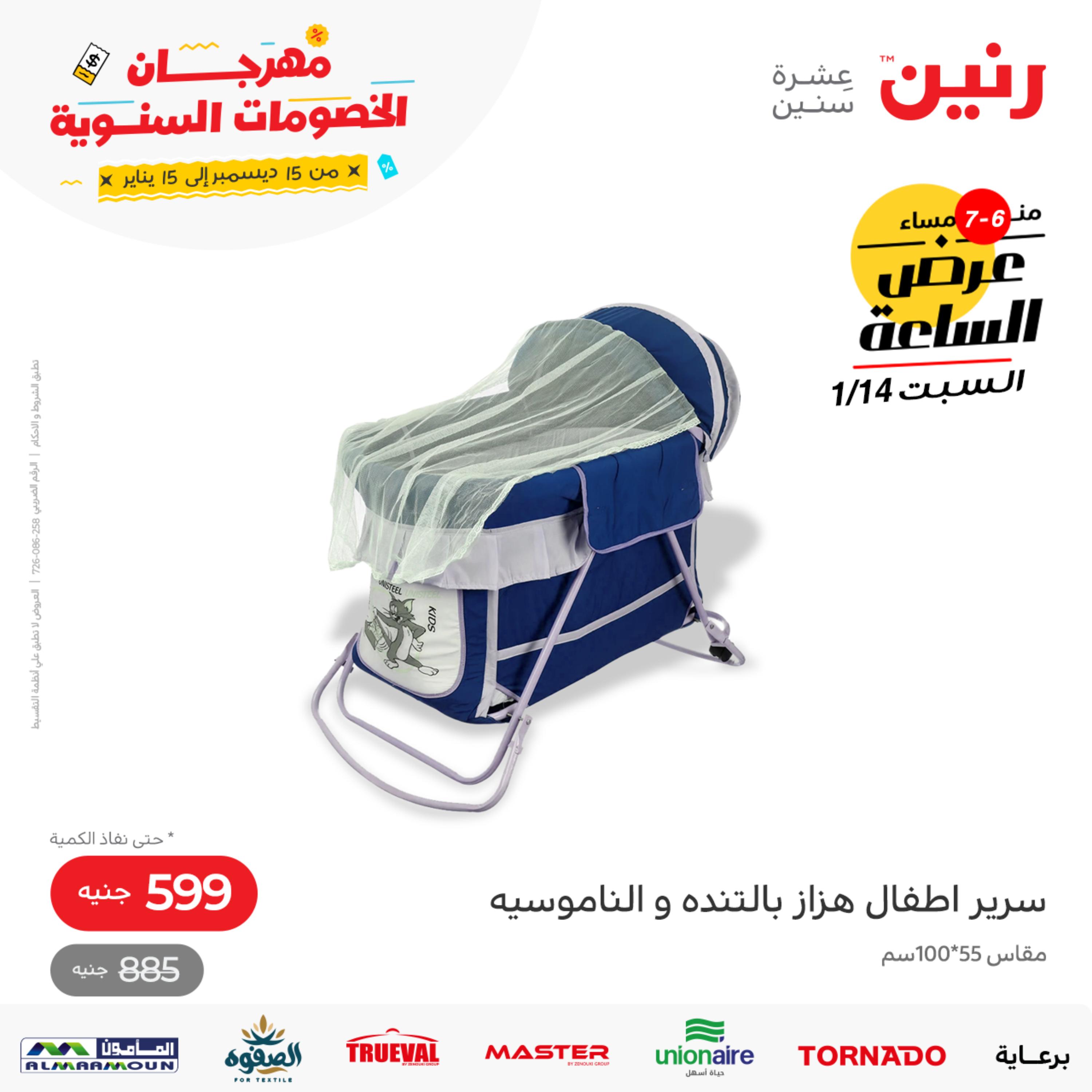عرض الساعة من رنين السبت 14 يناير 2023 عروض رنين اليوم