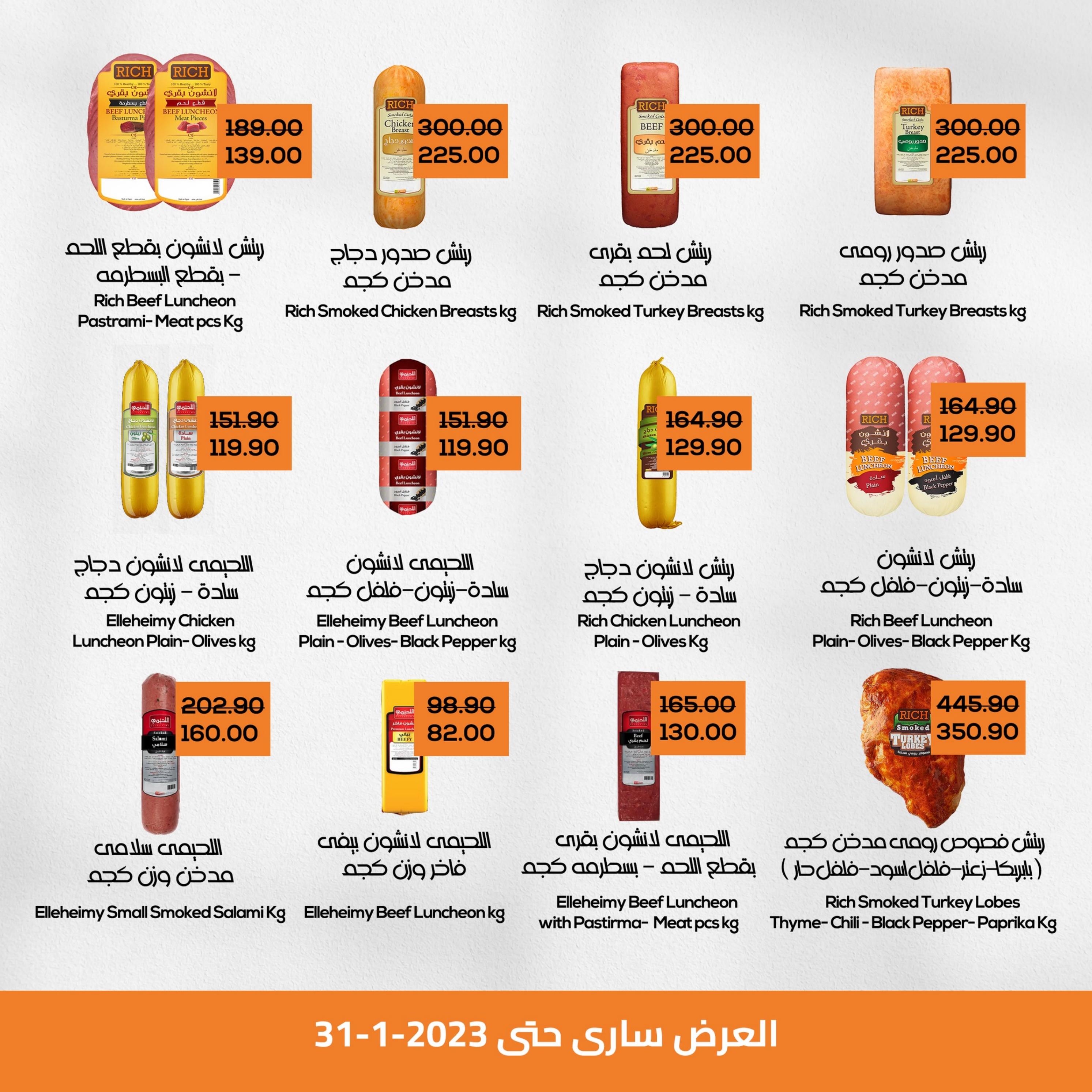 عروض أبو عشرة ماركت الغردقة حتى 31 يناير 2023 عرض خاص
