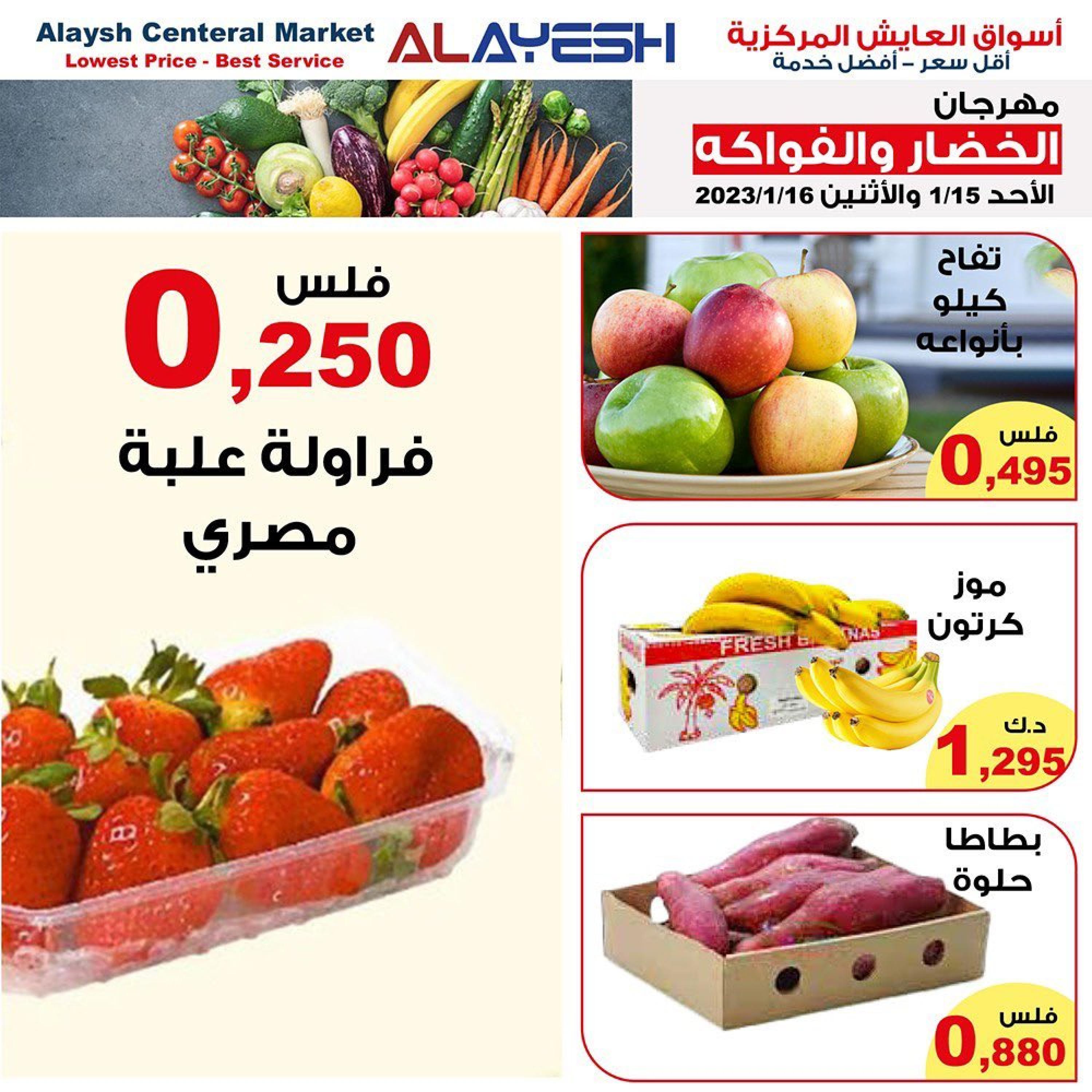 عروض سوق العايش المركزى من 15 حتى 16 يناير 2022 الخضار والفاكهة