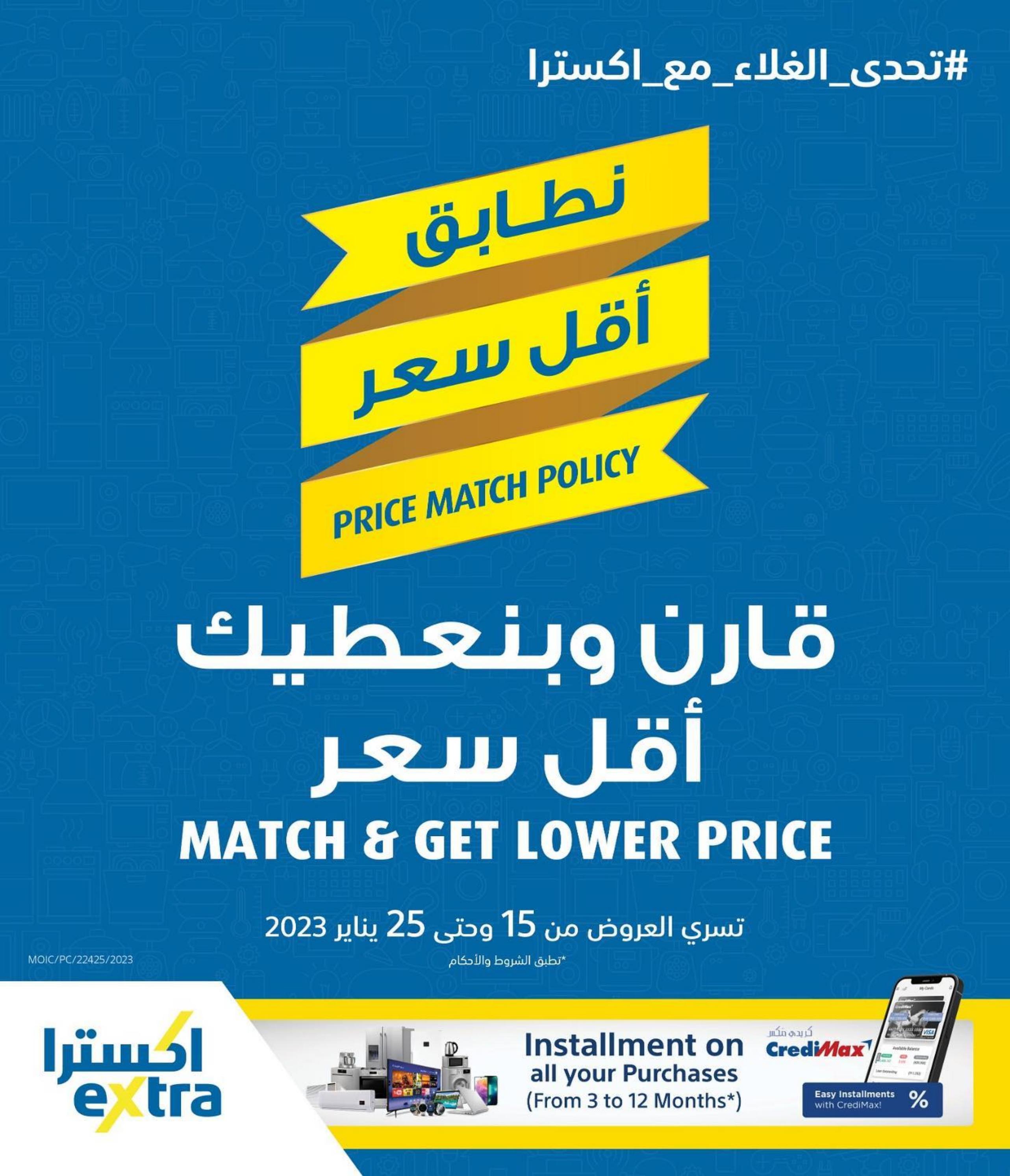 عروض اكسترا البحرين من 15 حتى 25 يناير 2023 أقل سعر