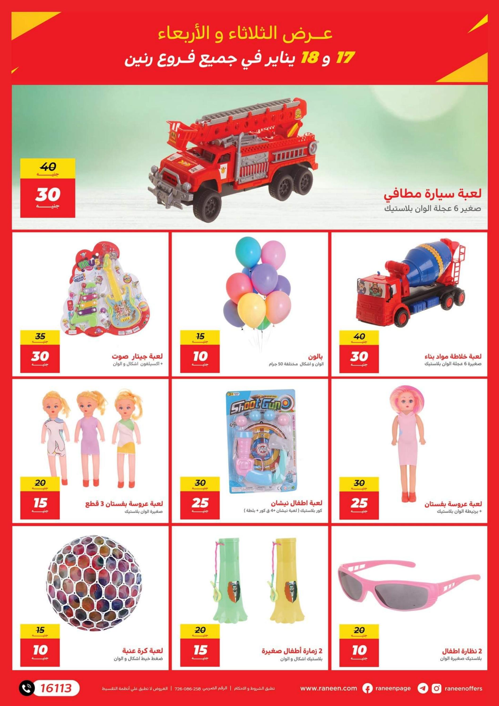 مجلة عروض رنين الثلاثاء والأربعاء 17-18 يناير 2023 عروض الأسبوع