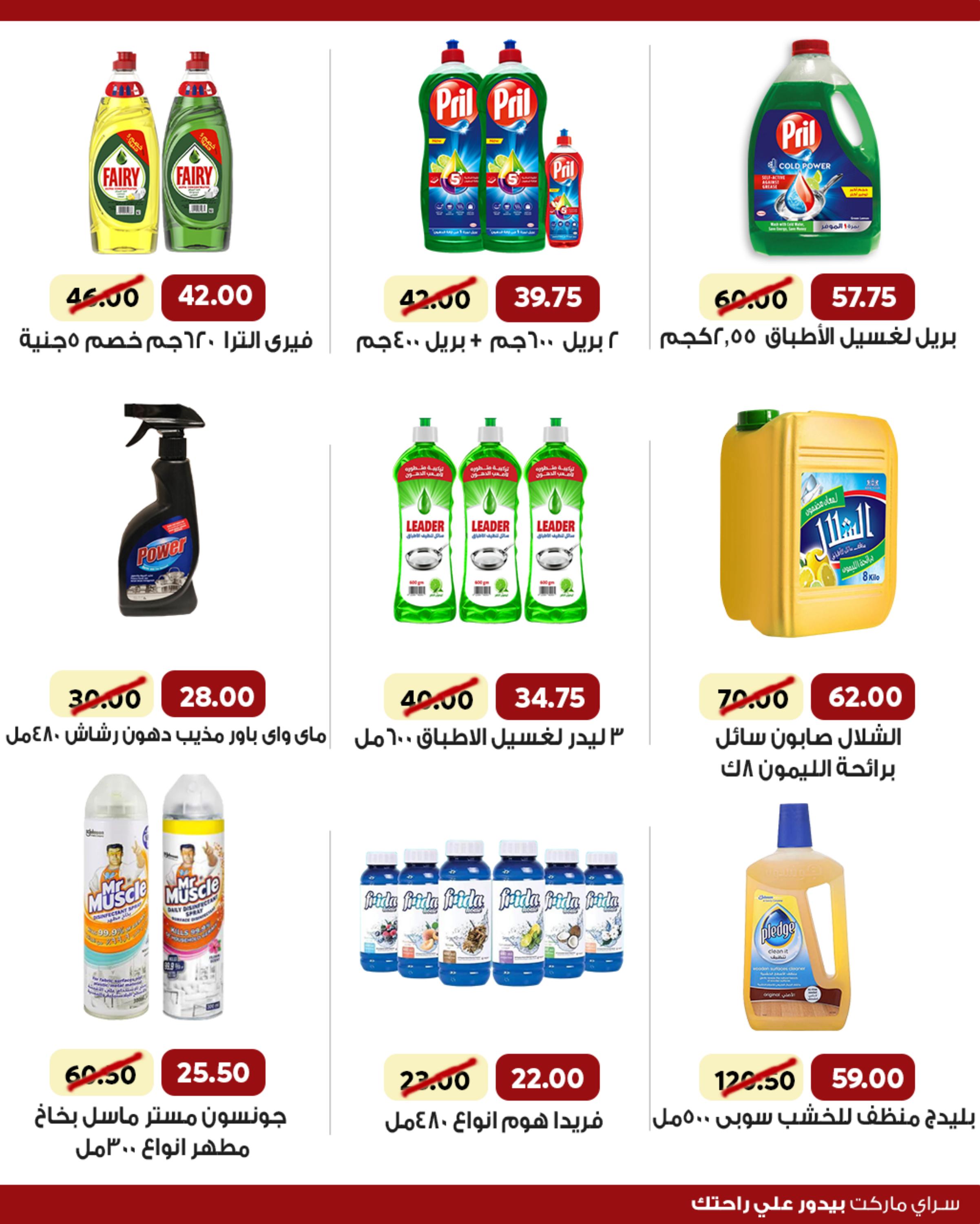 عروض سراى ماركت من 16 حتى 25 يناير 2022 العيد السنوى