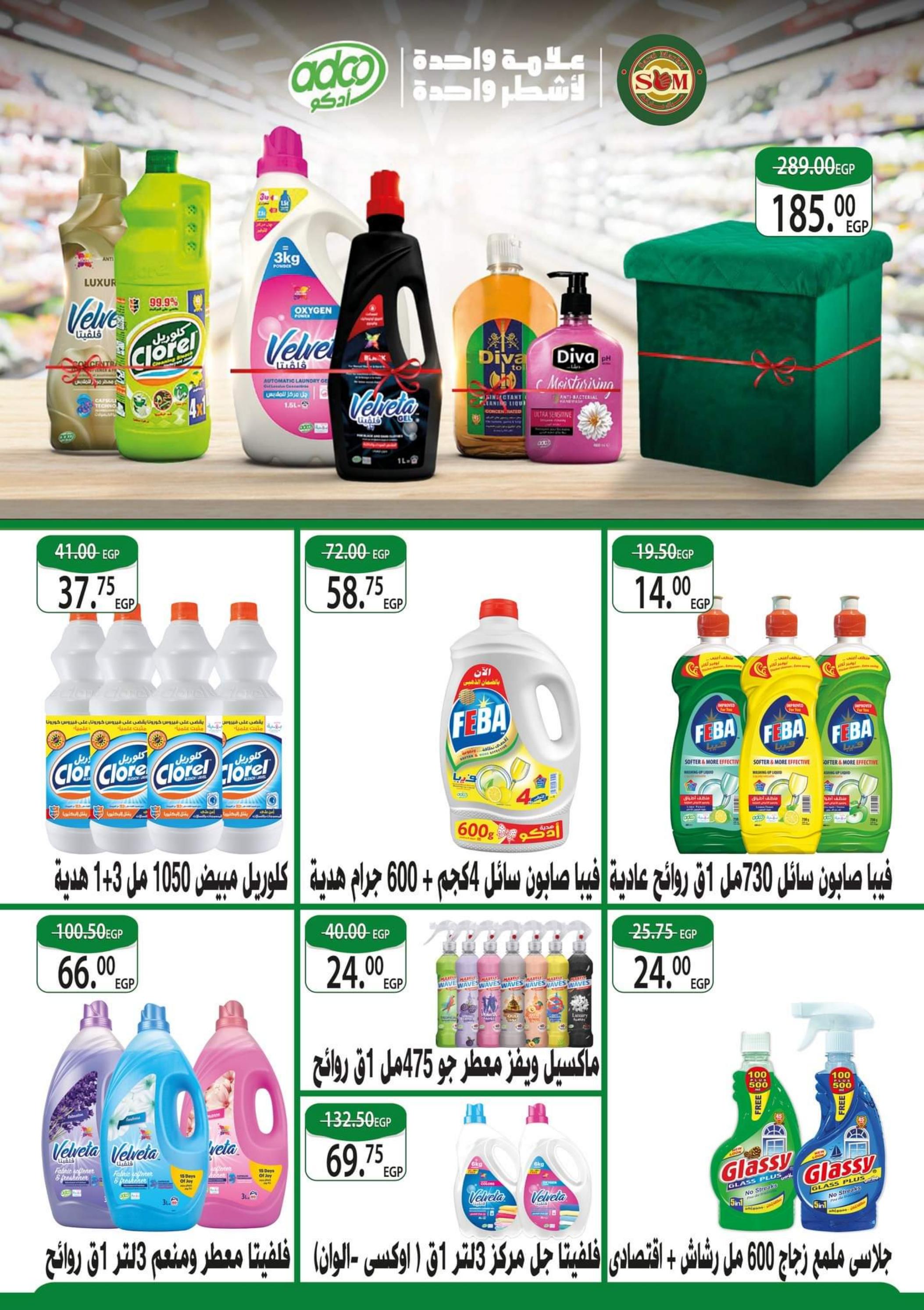 عروض سراى ماركت من 16 حتى 25 يناير 2022 العيد السنوى