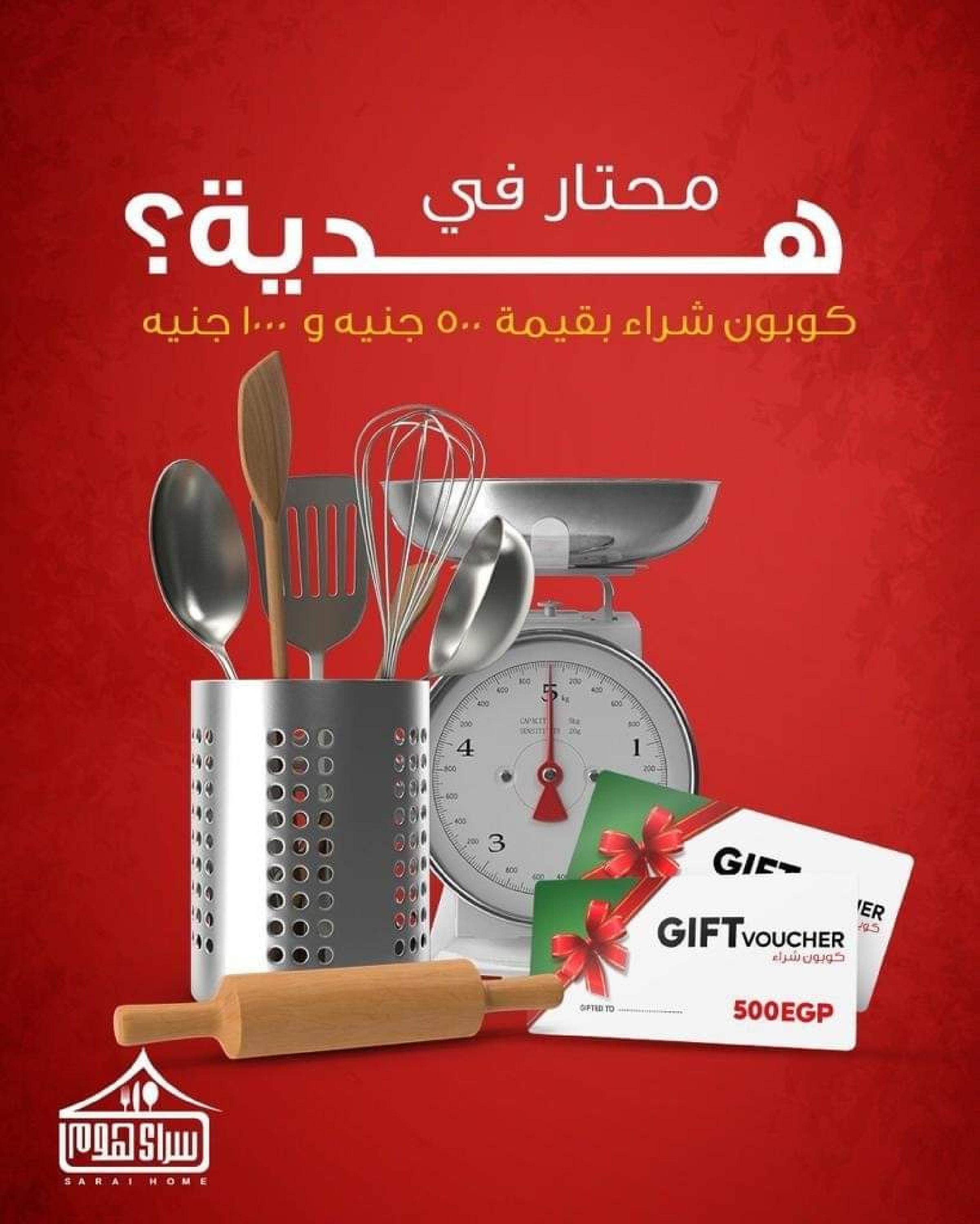 عروض سراى ماركت من 16 حتى 25 يناير 2022 العيد السنوى
