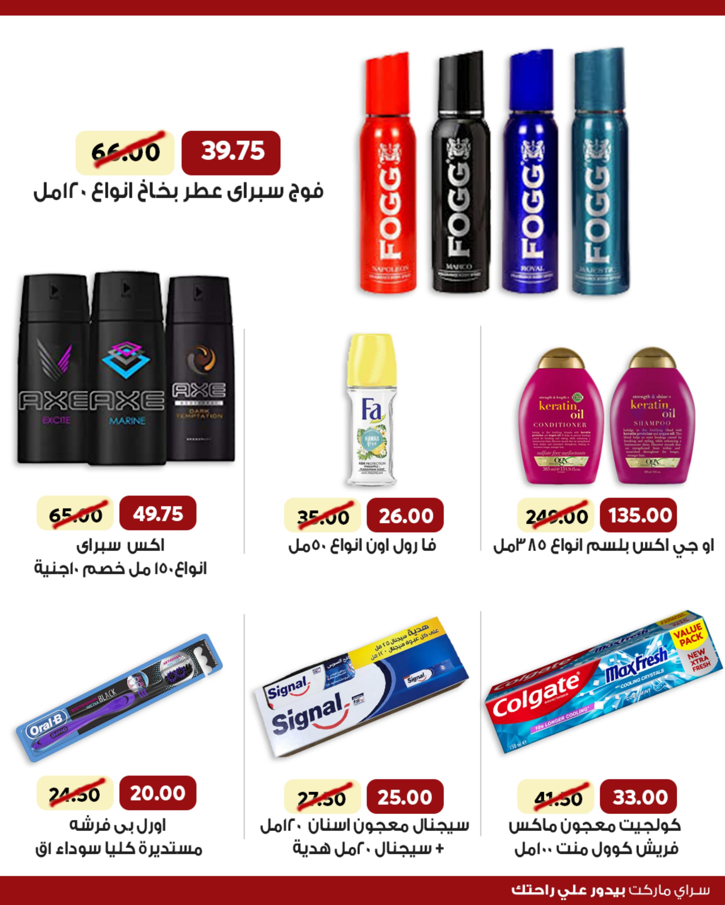 عروض سراى ماركت من 16 حتى 25 يناير 2022 العيد السنوى