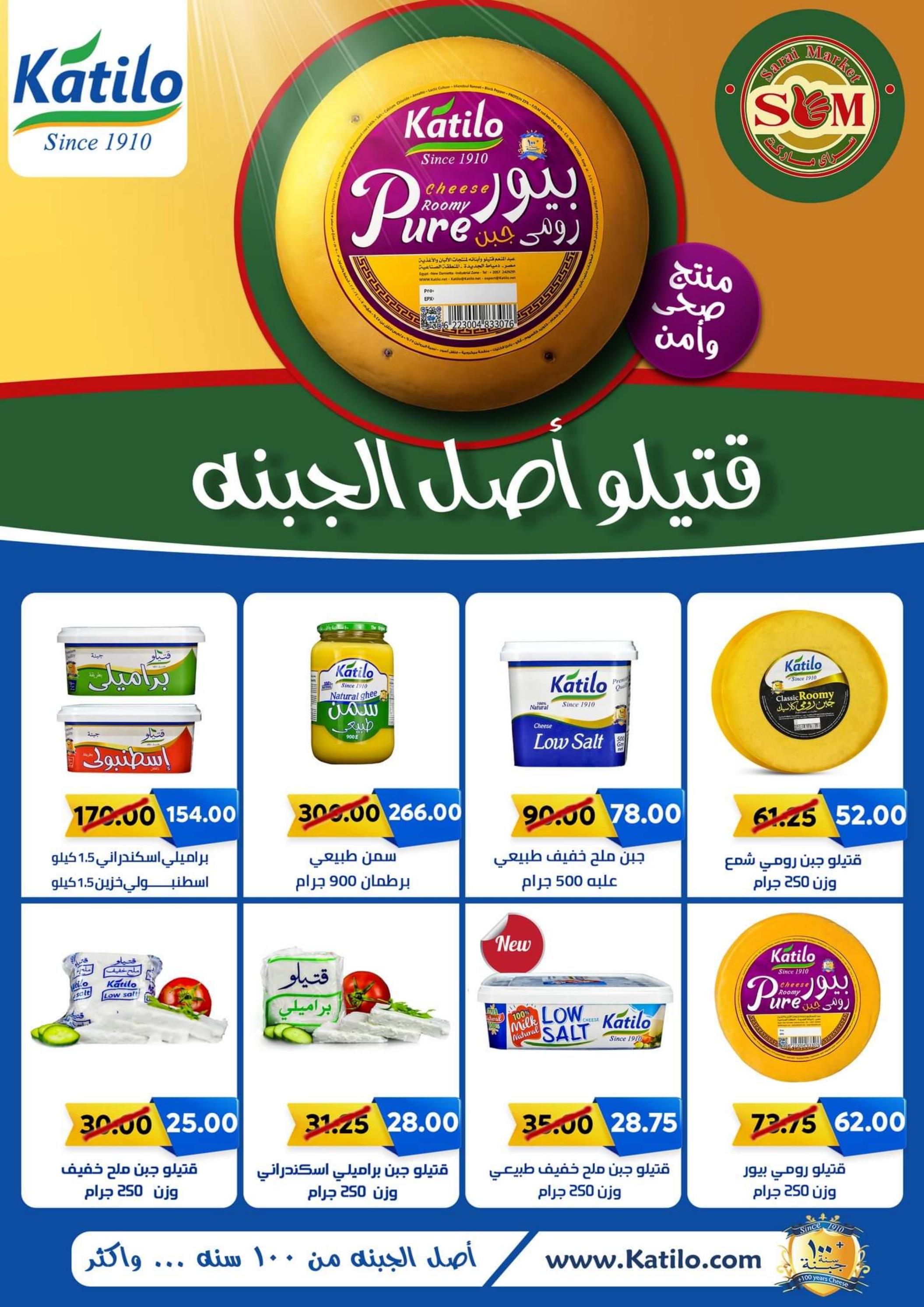 عروض سراى ماركت من 16 حتى 25 يناير 2022 العيد السنوى