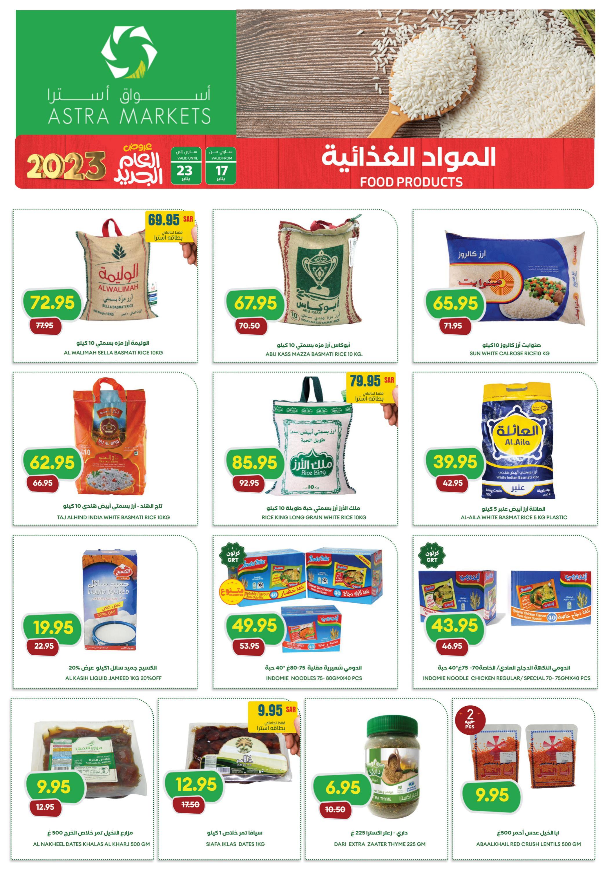 عروض أسواق أسترا تبوك السعودية حتى 23 يناير 2023 روتينك الصحى