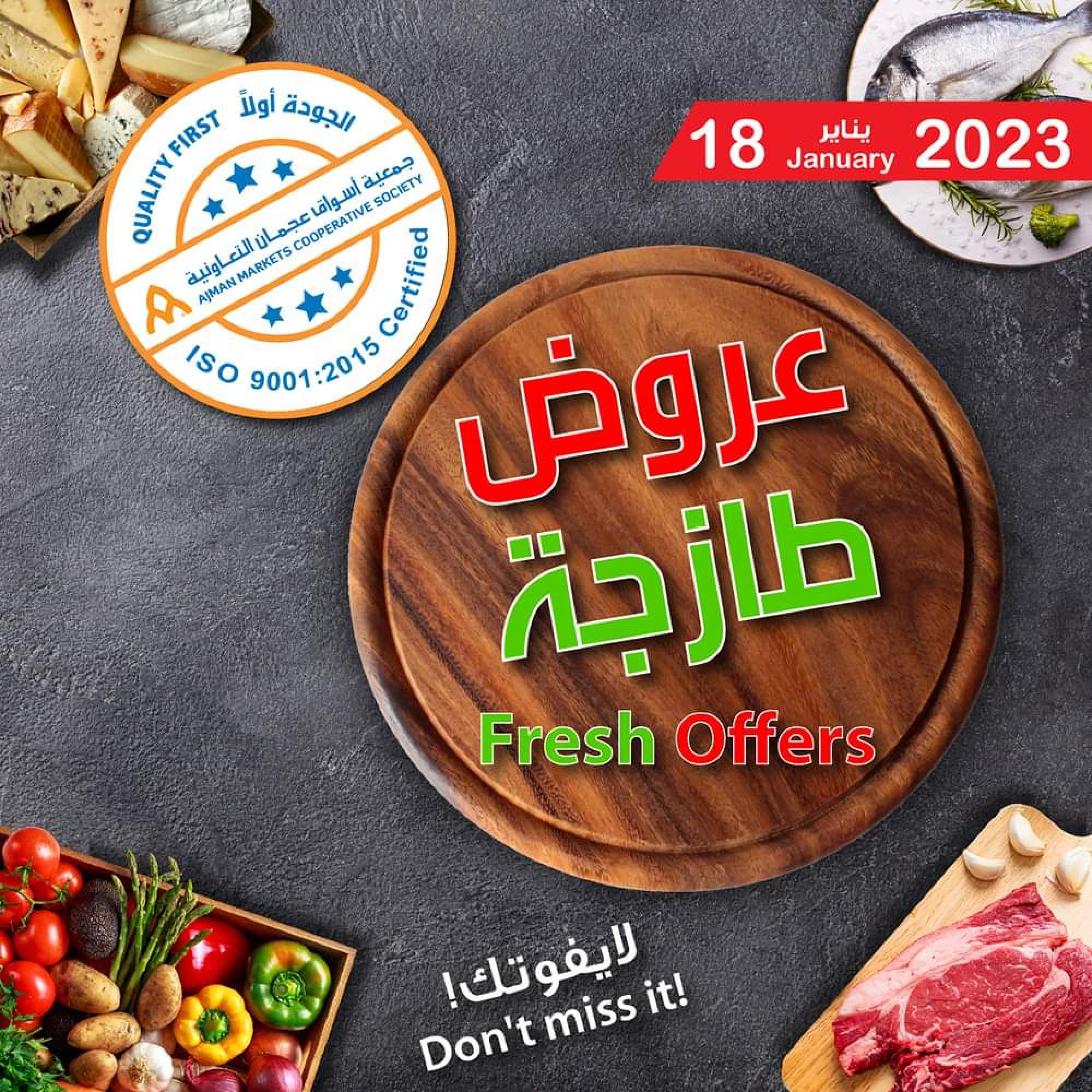 عروض جمعية أسواق عجمان الإمارات الأربعاء 18 يناير 2023 عروض طازجة