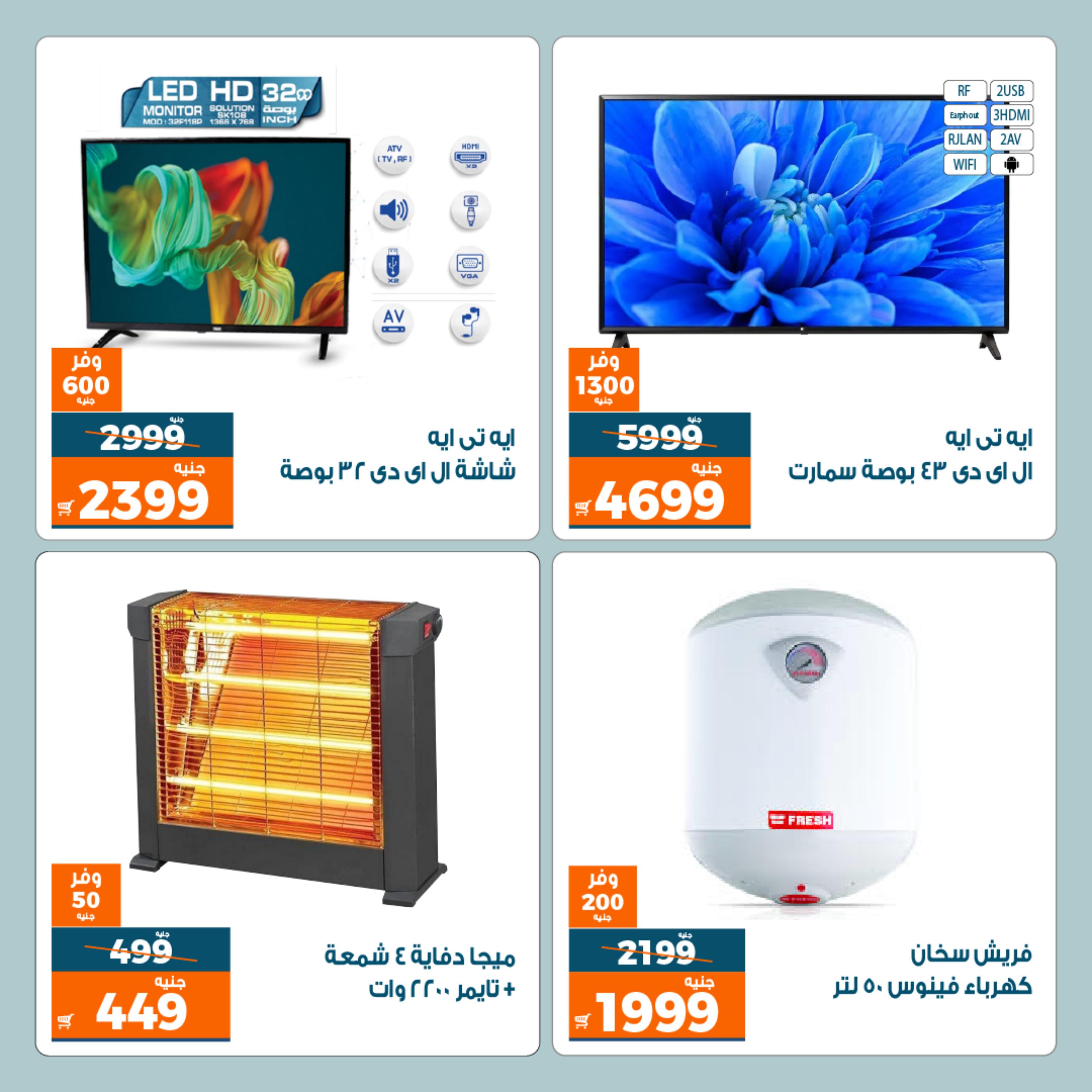 عروض كازيون ماركت من 19 حتى 22 يناير 2023 عرض البريمو