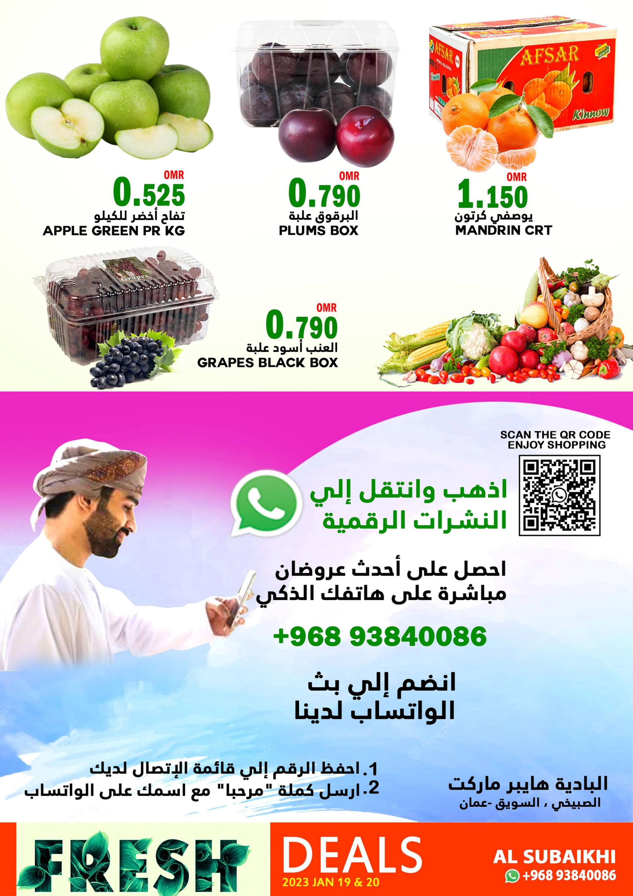 عروض البادية الصبيخي عمان من 19 حتى 20 يناير 2023 نهاية الأسبوع