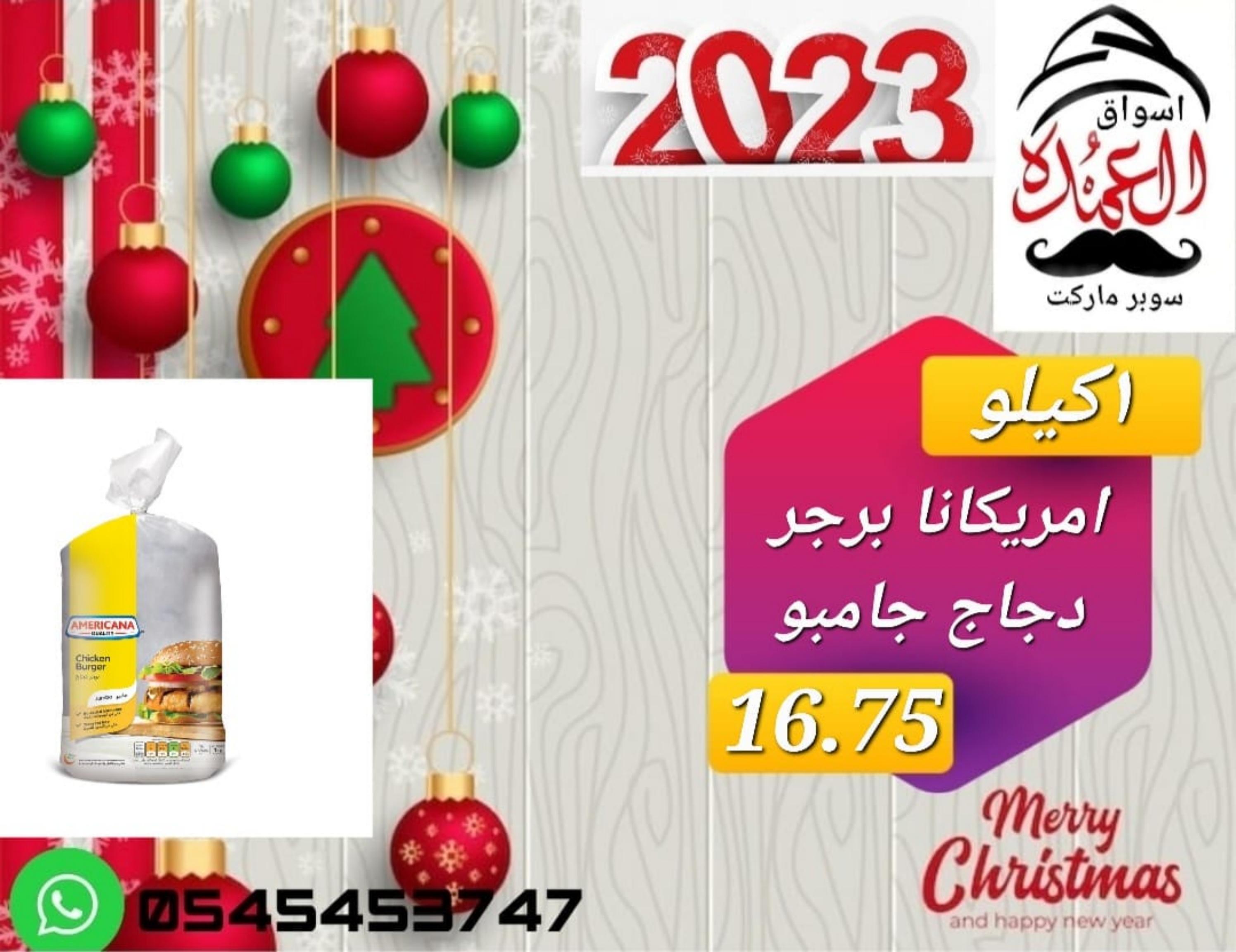 عروض أسواق العمدة عجمان من 20 حتى 25 يناير 2023 نهاية الأسبوع