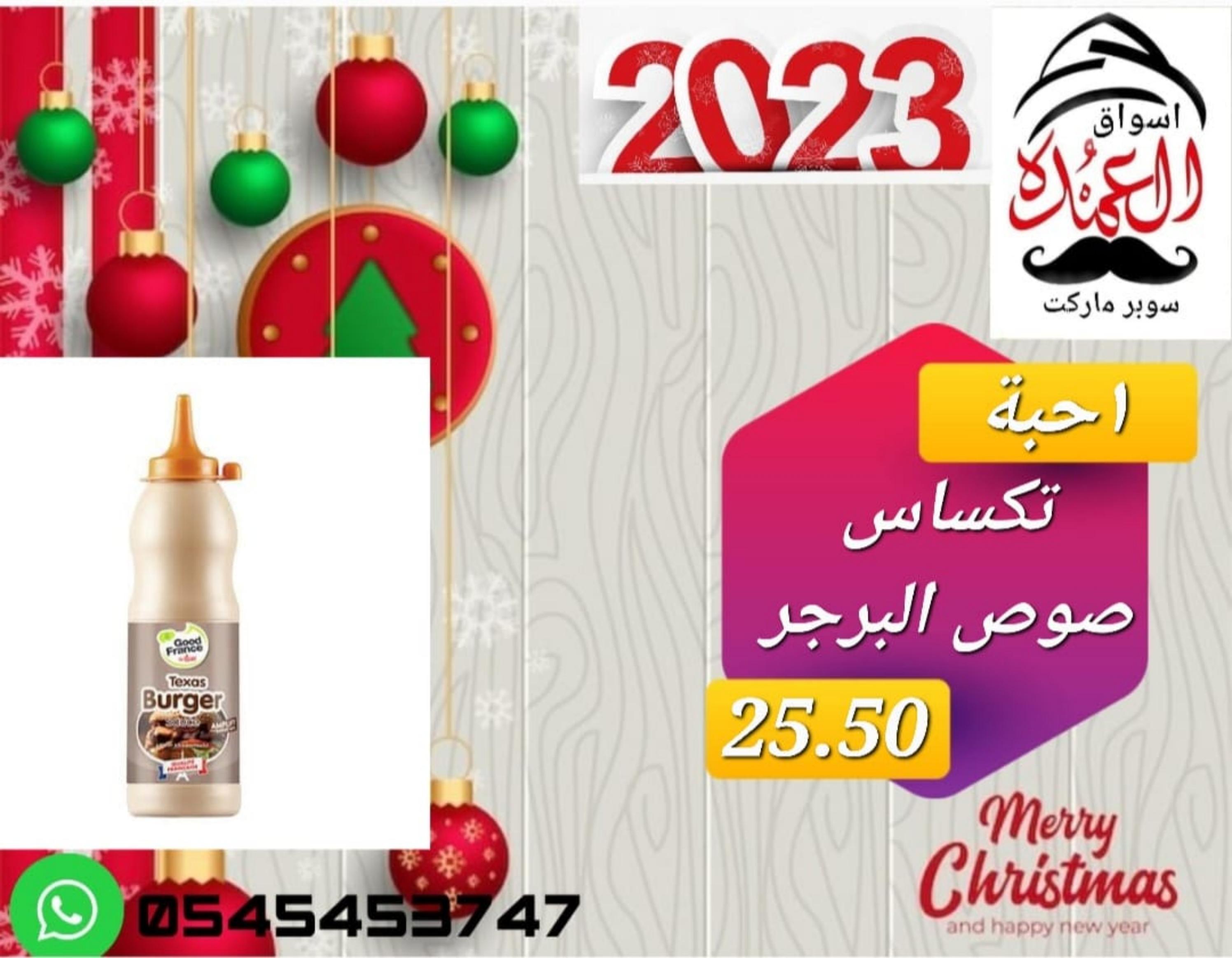 عروض أسواق العمدة عجمان من 20 حتى 25 يناير 2023 نهاية الأسبوع