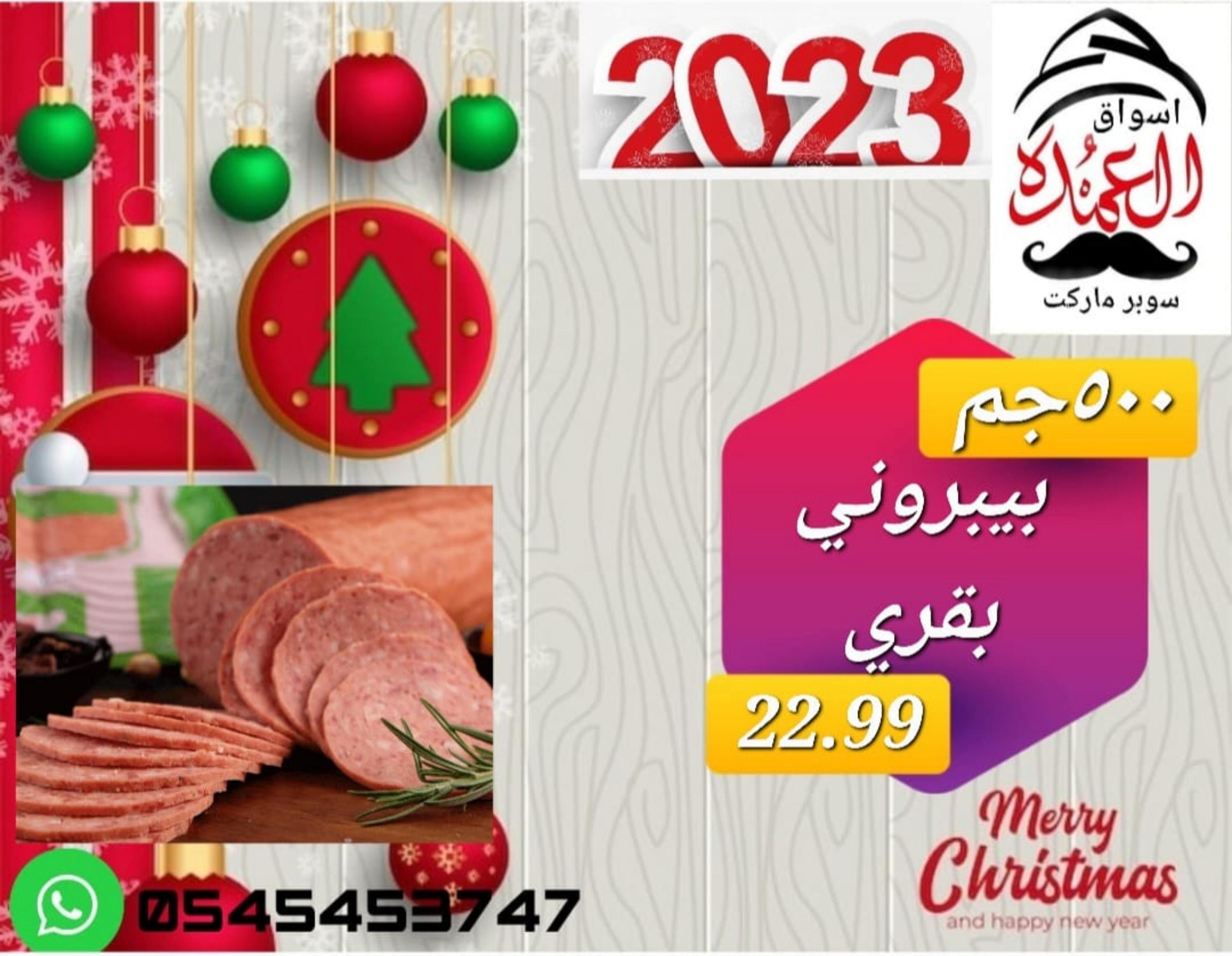 عروض أسواق العمدة عجمان من 20 حتى 25 يناير 2023 نهاية الأسبوع