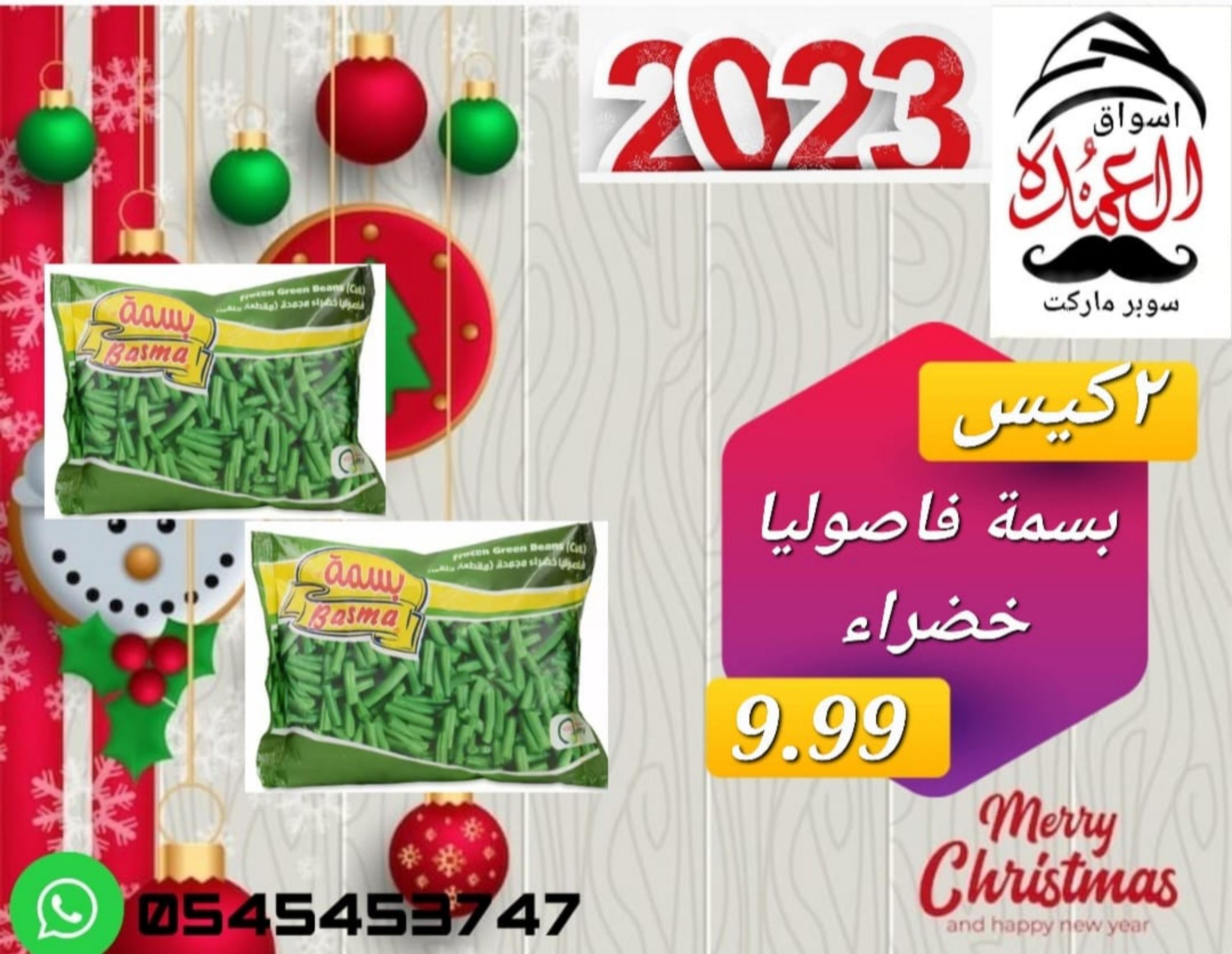 عروض أسواق العمدة عجمان من 20 حتى 25 يناير 2023 نهاية الأسبوع