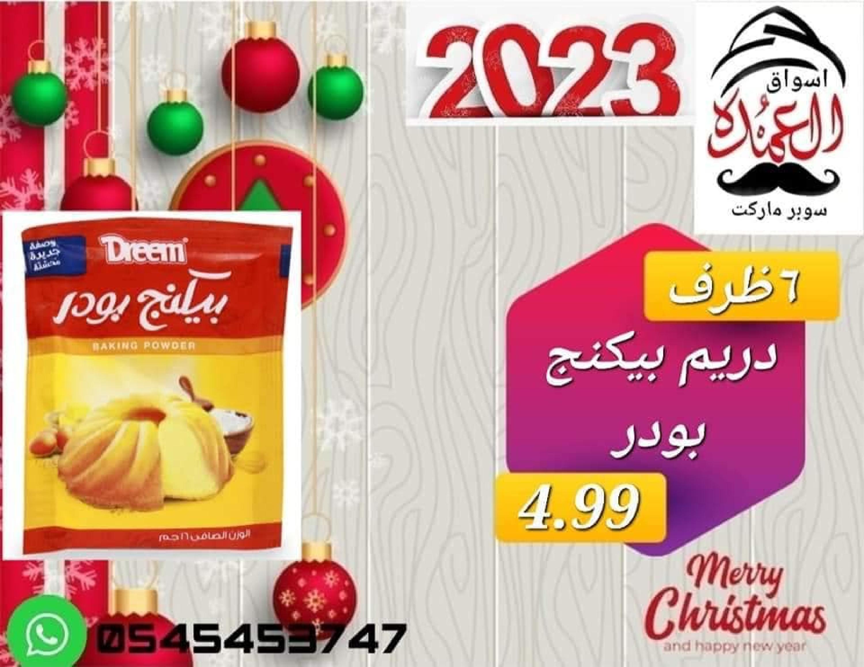 عروض أسواق العمدة عجمان من 20 حتى 25 يناير 2023 نهاية الأسبوع