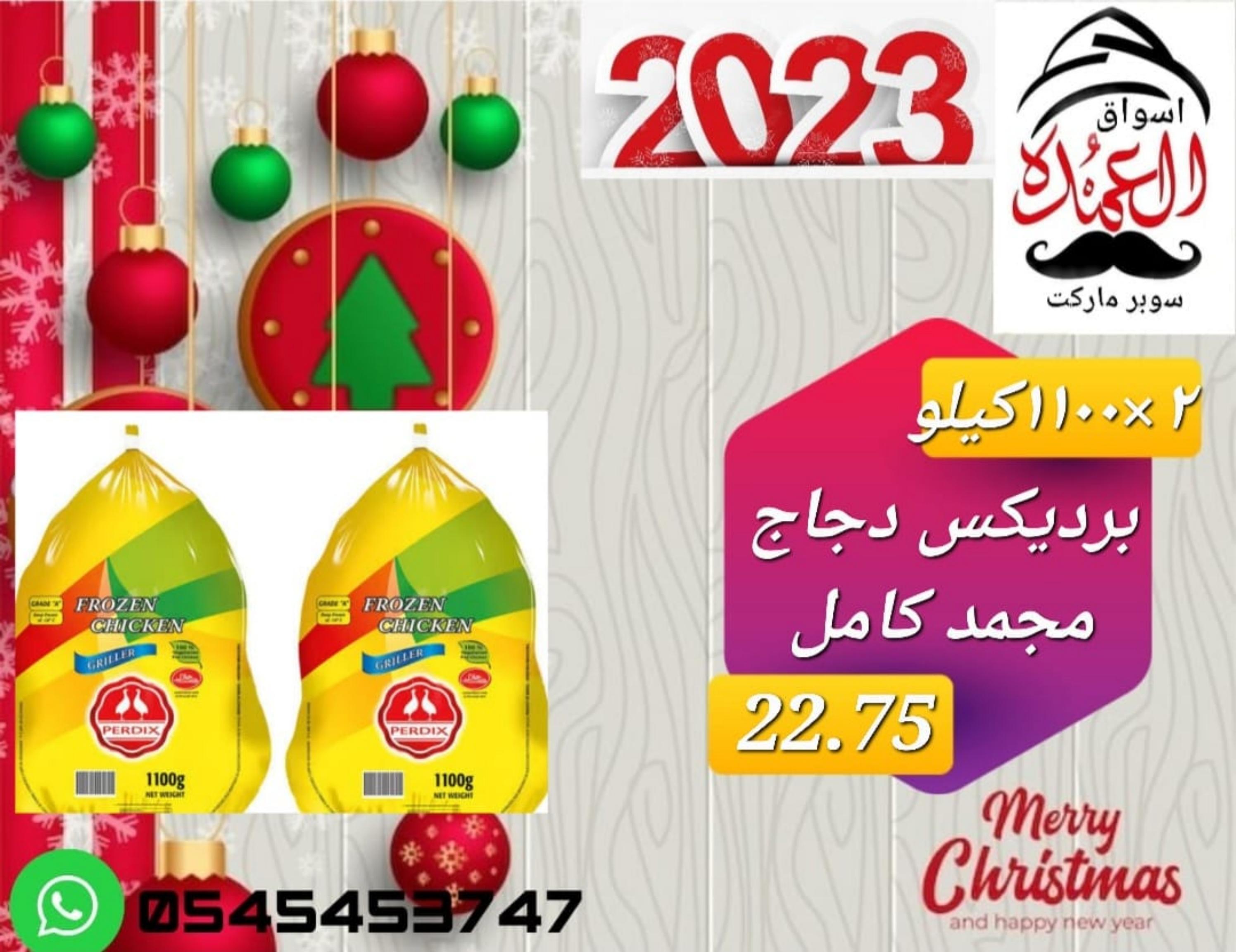 عروض أسواق العمدة عجمان من 20 حتى 25 يناير 2023 نهاية الأسبوع