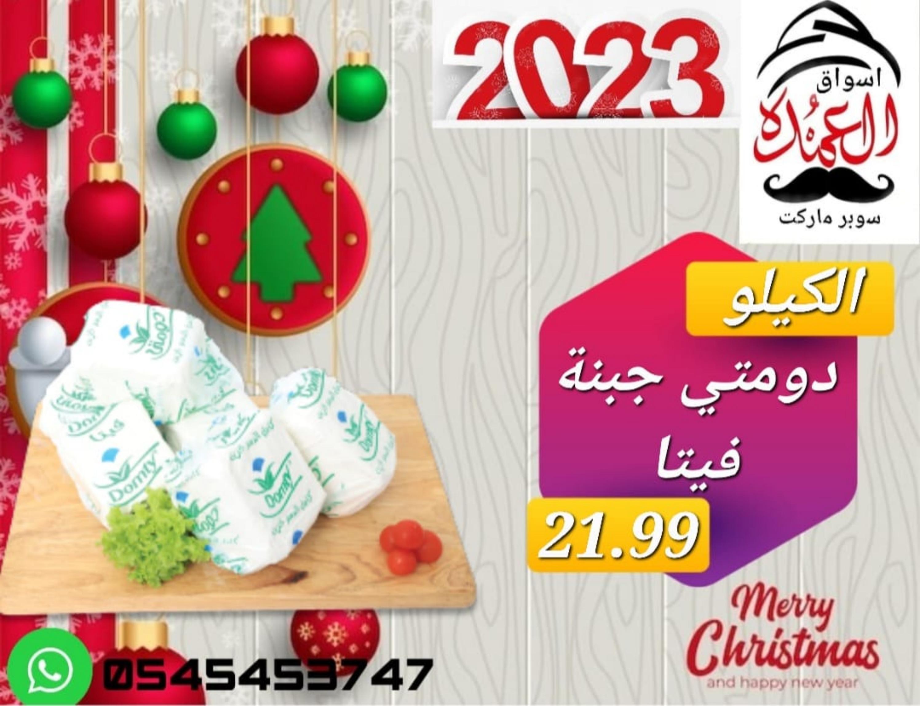 عروض أسواق العمدة عجمان من 20 حتى 25 يناير 2023 نهاية الأسبوع
