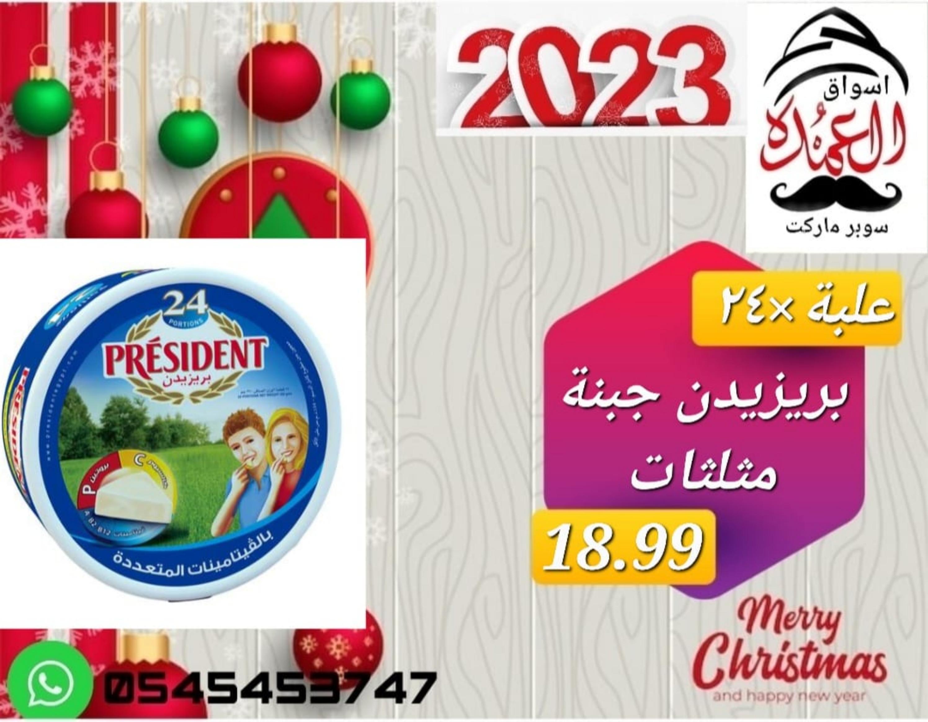 عروض أسواق العمدة عجمان من 20 حتى 25 يناير 2023 نهاية الأسبوع