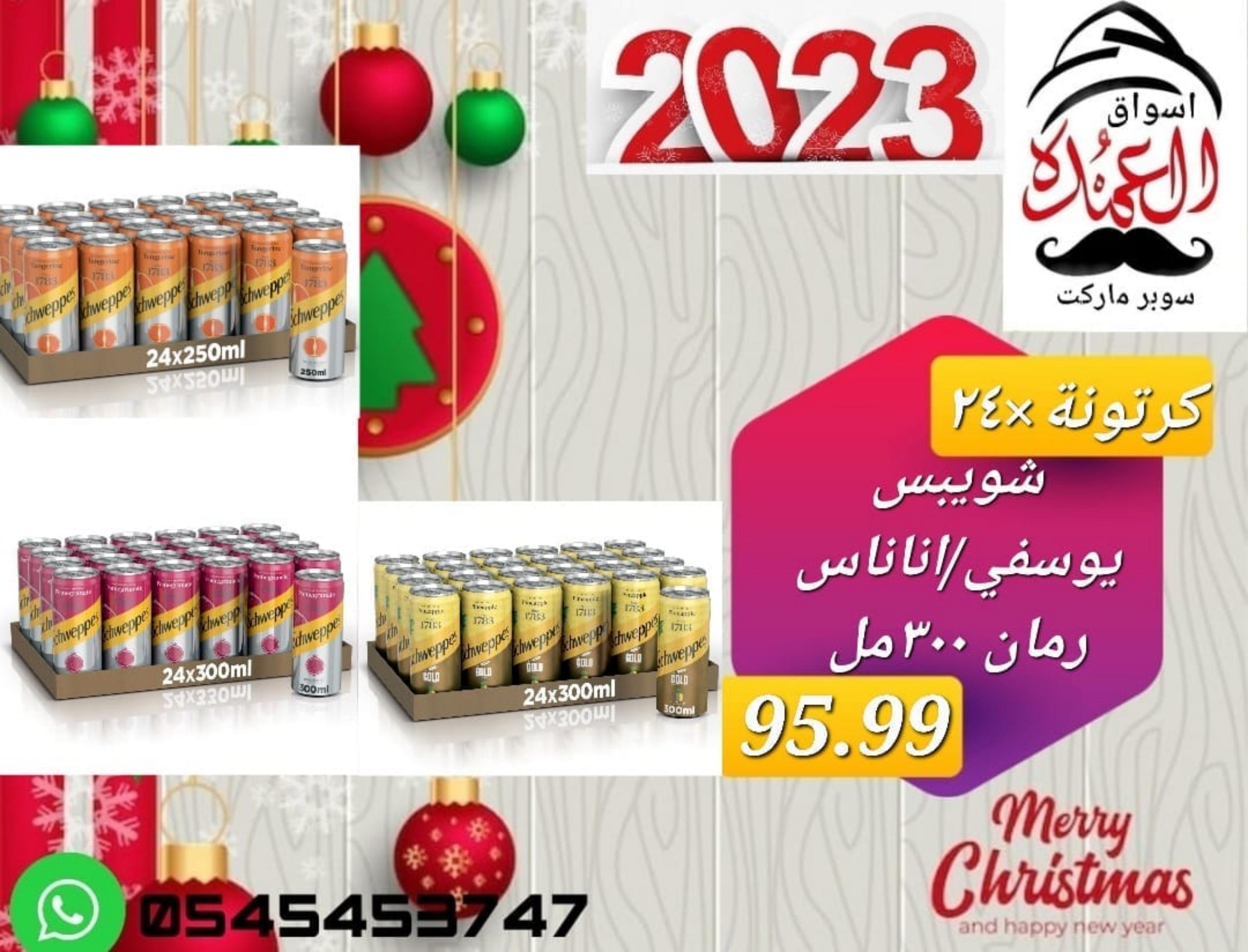 عروض أسواق العمدة عجمان من 20 حتى 25 يناير 2023 نهاية الأسبوع