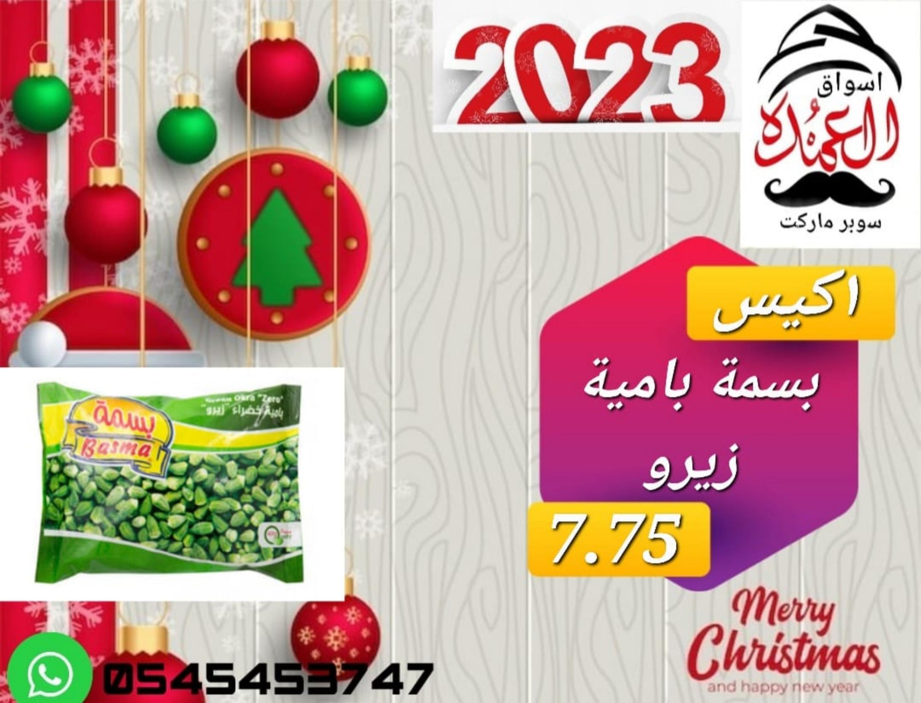 عروض أسواق العمدة عجمان من 20 حتى 25 يناير 2023 نهاية الأسبوع