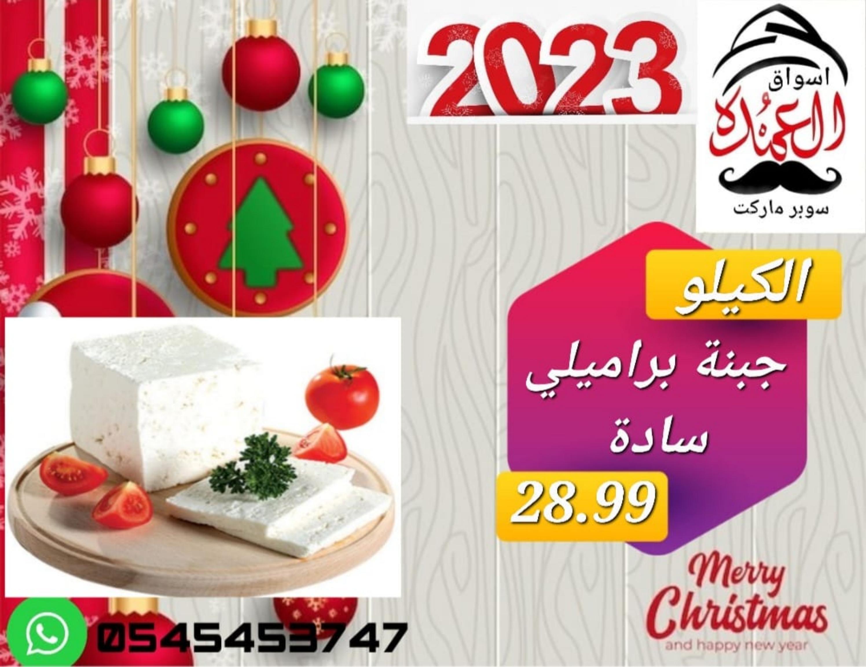 عروض أسواق العمدة عجمان من 20 حتى 25 يناير 2023 نهاية الأسبوع