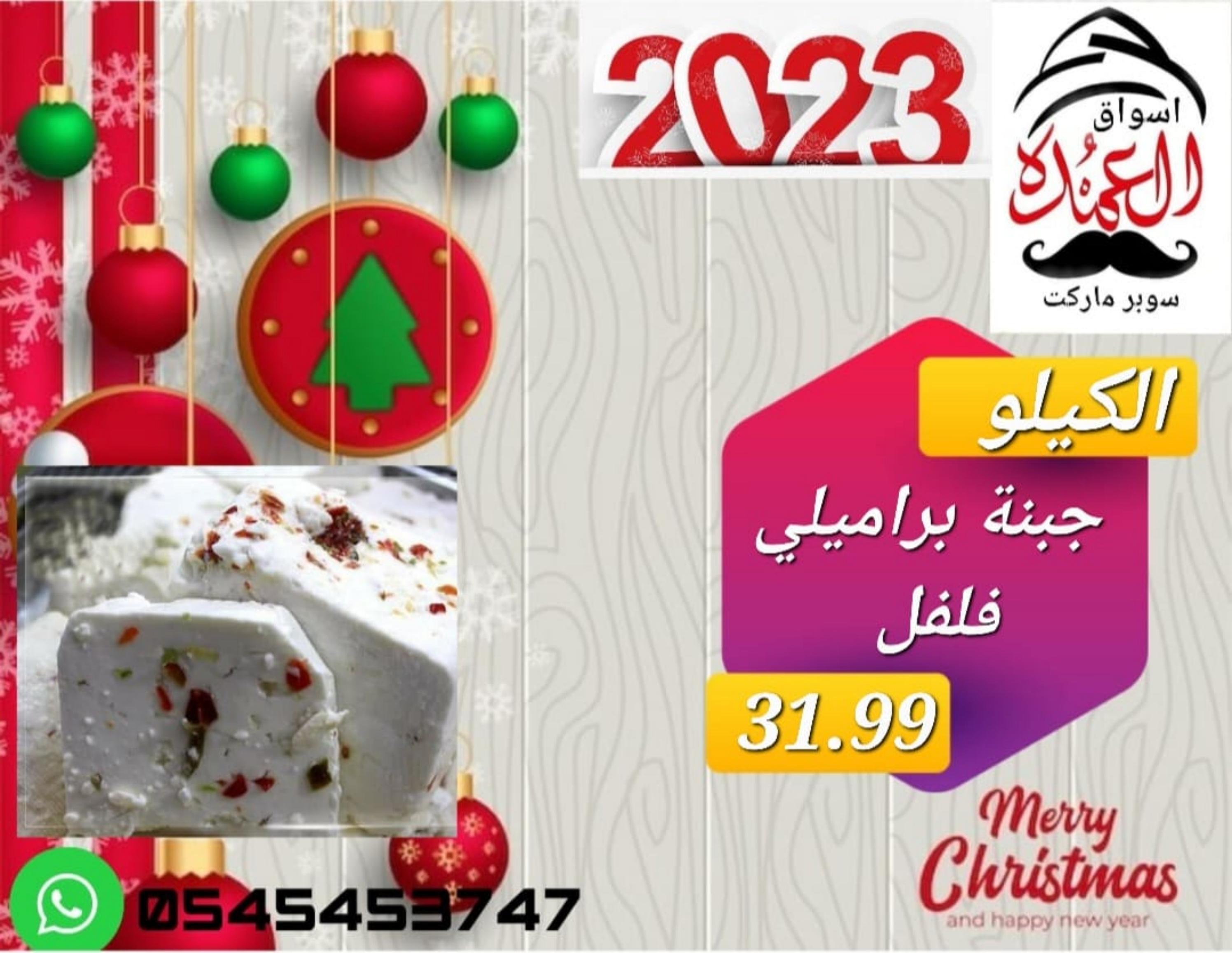 عروض أسواق العمدة عجمان من 20 حتى 25 يناير 2023 نهاية الأسبوع