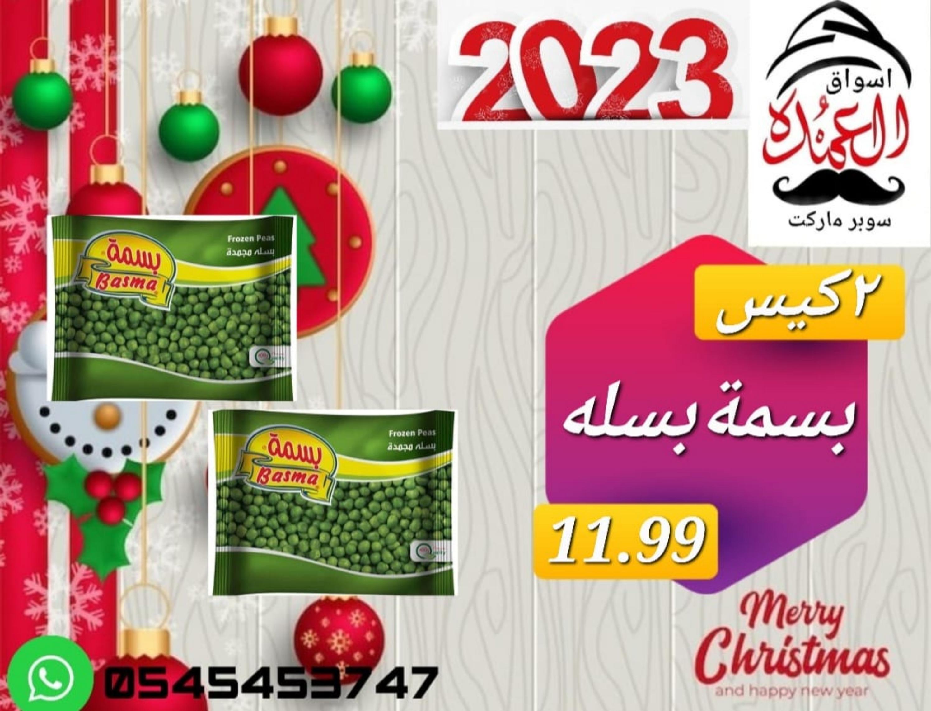 عروض أسواق العمدة عجمان من 20 حتى 25 يناير 2023 نهاية الأسبوع