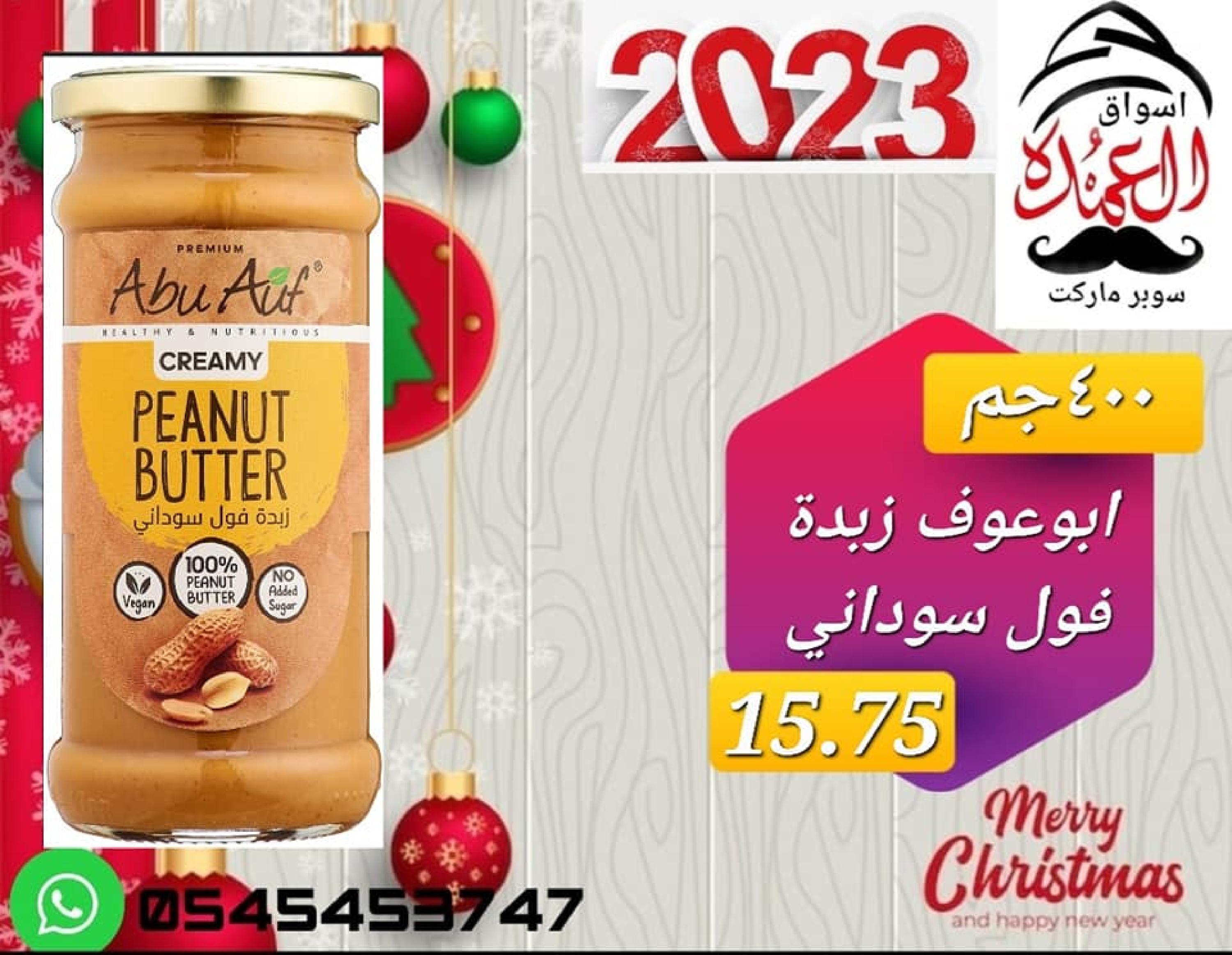 عروض أسواق العمدة عجمان من 20 حتى 25 يناير 2023 نهاية الأسبوع