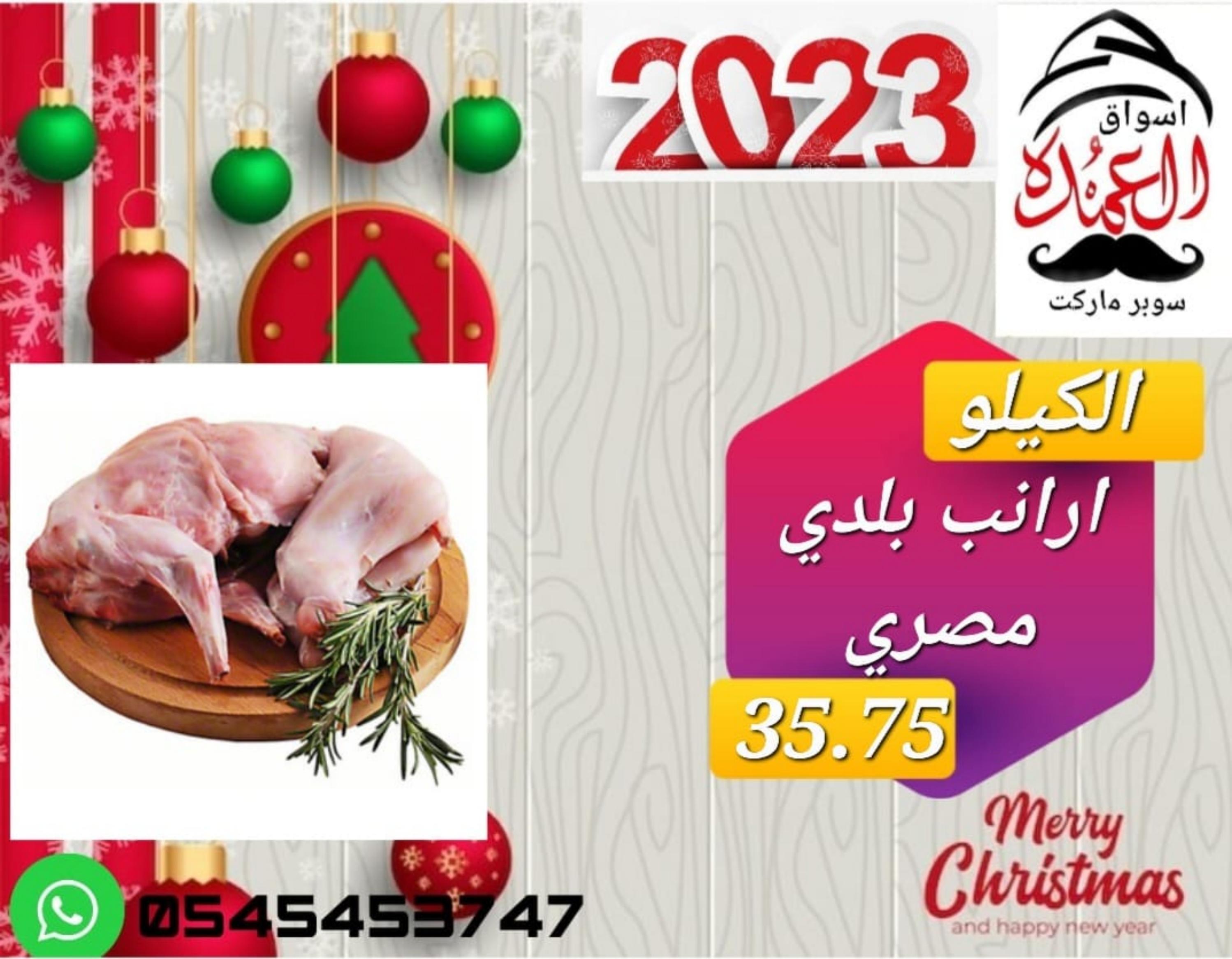 عروض أسواق العمدة عجمان من 20 حتى 25 يناير 2023 نهاية الأسبوع
