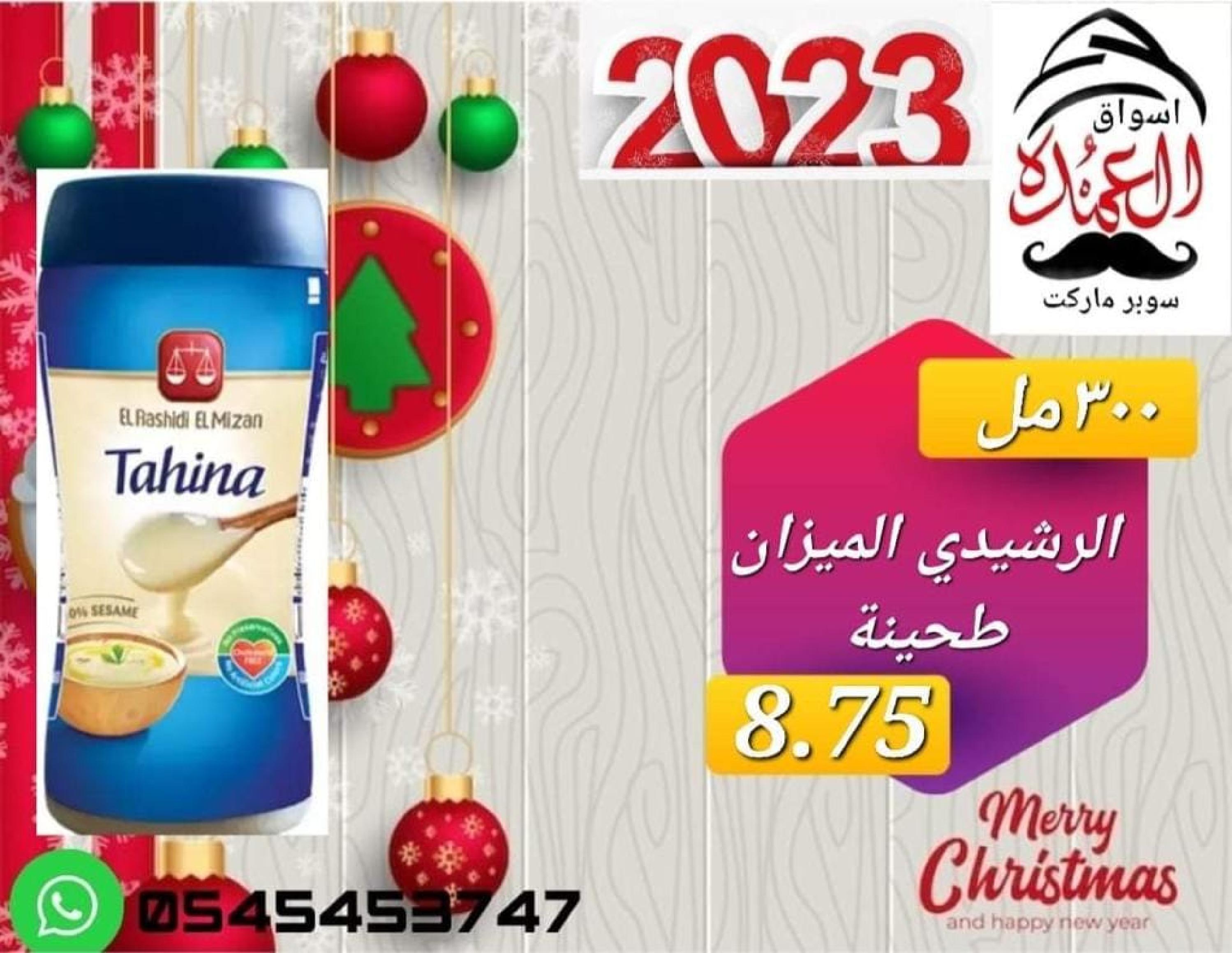 عروض أسواق العمدة عجمان من 20 حتى 25 يناير 2023 نهاية الأسبوع