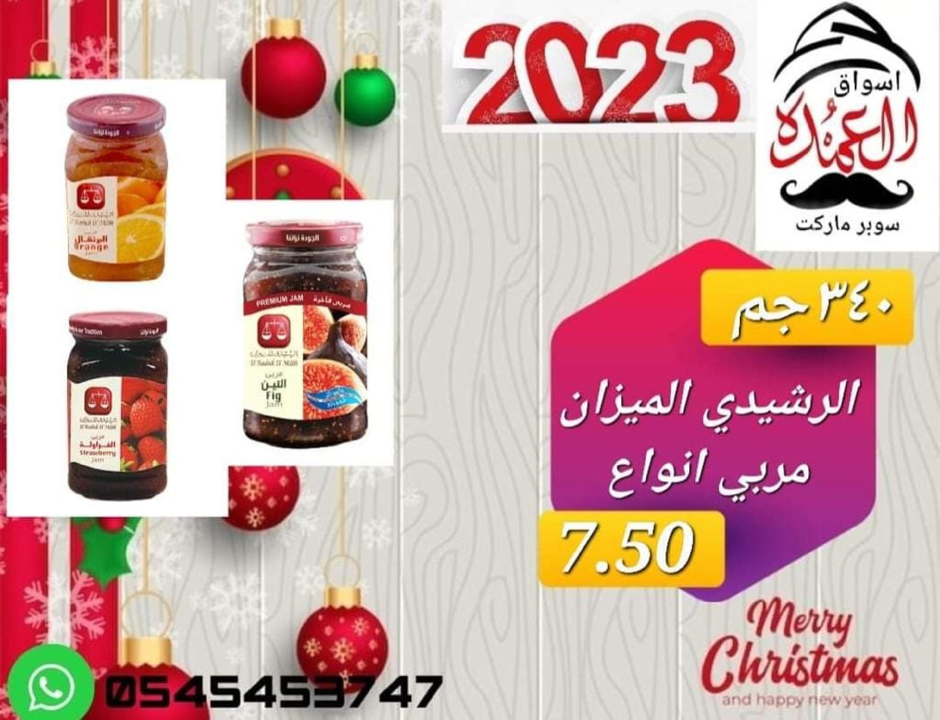 عروض أسواق العمدة عجمان من 20 حتى 25 يناير 2023 نهاية الأسبوع