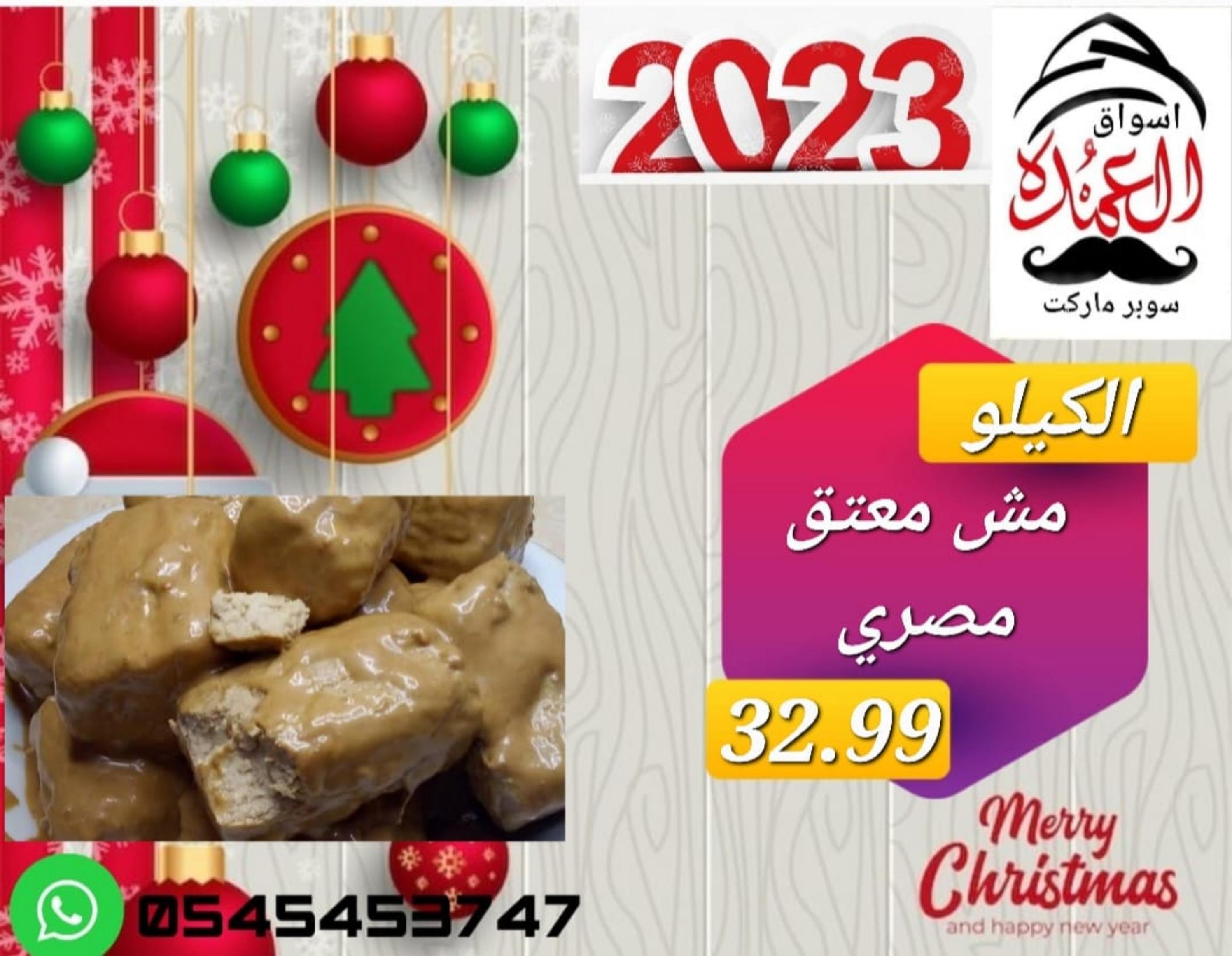 عروض أسواق العمدة عجمان من 20 حتى 25 يناير 2023 نهاية الأسبوع