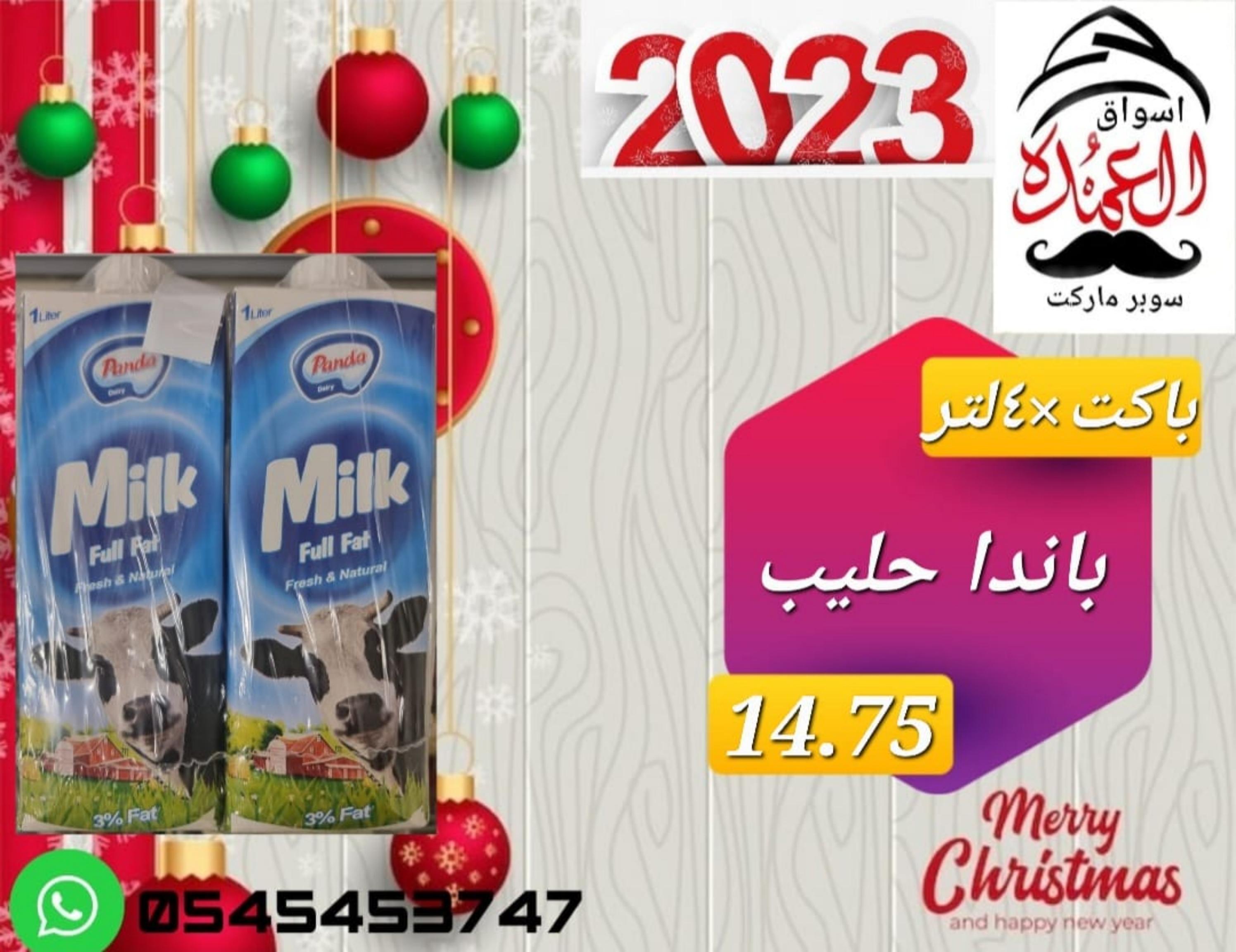 عروض أسواق العمدة عجمان من 20 حتى 25 يناير 2023 نهاية الأسبوع